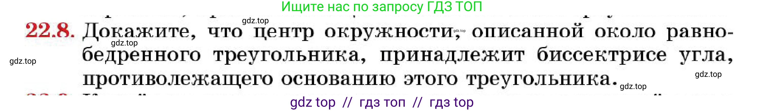 Геометрия, 7 класс Учебник, авторы: Смирнов Владимир Алексеевич, Туяков Есенкельды Алыбаевич, Мамутова Дария Сапаковна, Сансызбай Толганай Канапиякызы, издательство Мектеп, Алматы, 2025, зелёного цвета, страница 133, номер 22.8, Условие