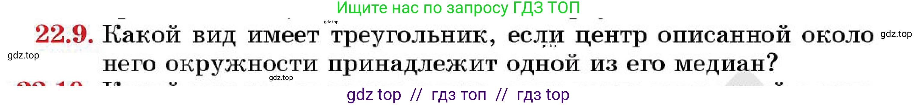 Геометрия, 7 класс Учебник, авторы: Смирнов Владимир Алексеевич, Туяков Есенкельды Алыбаевич, Мамутова Дария Сапаковна, Сансызбай Толганай Канапиякызы, издательство Мектеп, Алматы, 2025, зелёного цвета, страница 133, номер 22.9, Условие