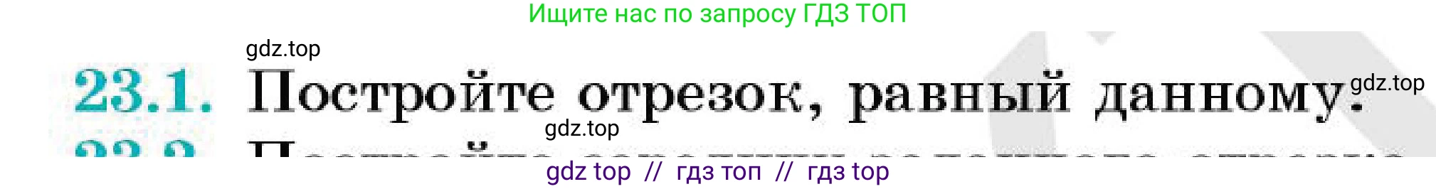 Геометрия, 7 класс Учебник, авторы: Смирнов Владимир Алексеевич, Туяков Есенкельды Алыбаевич, Мамутова Дария Сапаковна, Сансызбай Толганай Канапиякызы, издательство Мектеп, Алматы, 2025, зелёного цвета, страница 137, номер 23.1, Условие