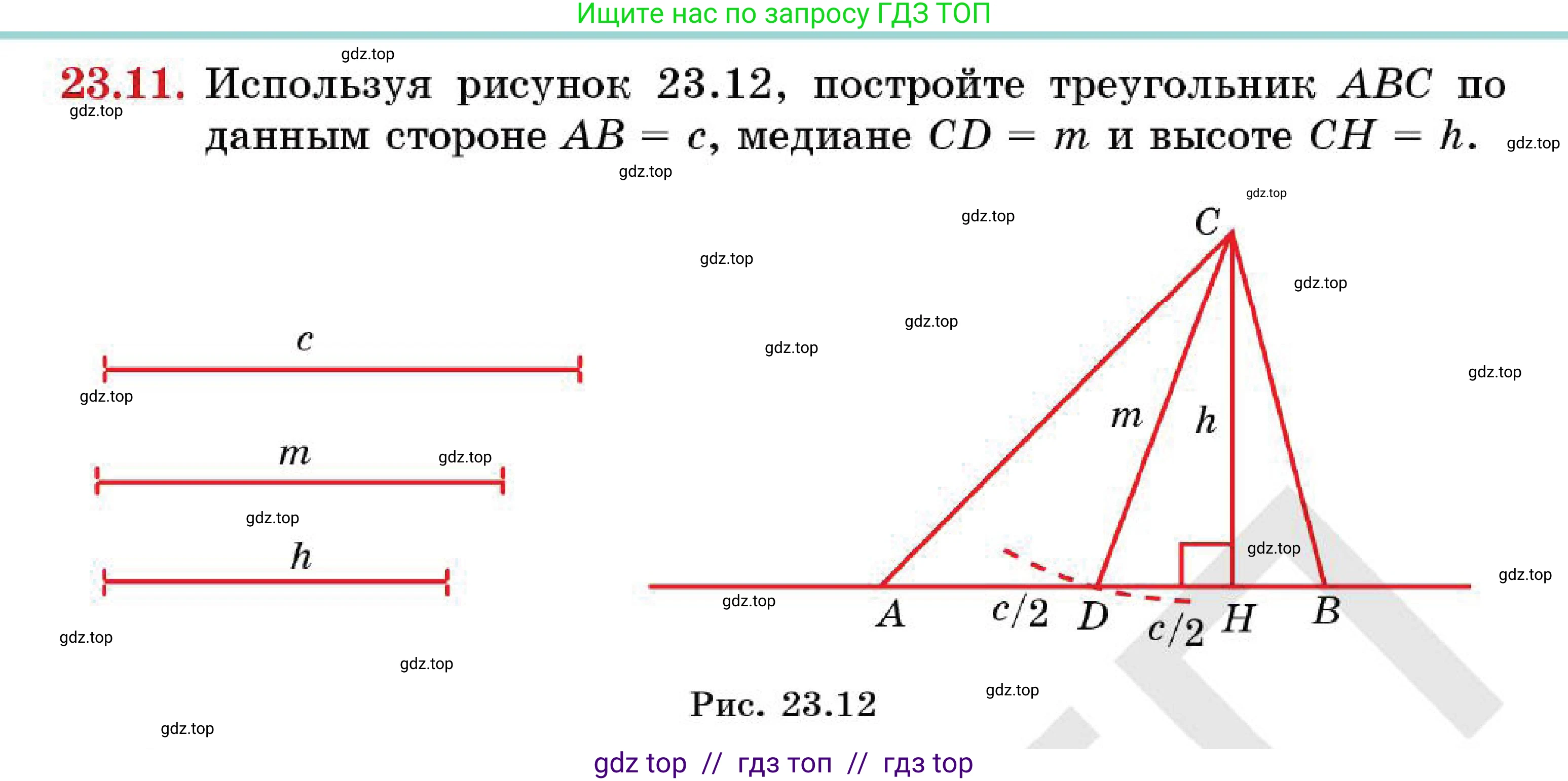 Геометрия, 7 класс Учебник, авторы: Смирнов Владимир Алексеевич, Туяков Есенкельды Алыбаевич, Мамутова Дария Сапаковна, Сансызбай Толганай Канапиякызы, издательство Мектеп, Алматы, 2025, зелёного цвета, страница 139, номер 23.11, Условие