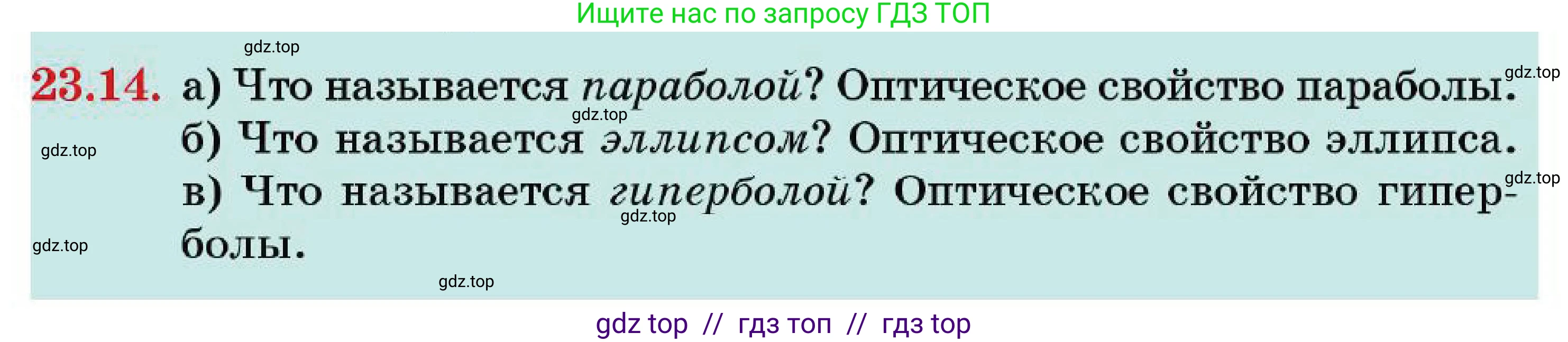 Геометрия, 7 класс Учебник, авторы: Смирнов Владимир Алексеевич, Туяков Есенкельды Алыбаевич, Мамутова Дария Сапаковна, Сансызбай Толганай Канапиякызы, издательство Мектеп, Алматы, 2025, зелёного цвета, страница 139, номер 23.14, Условие