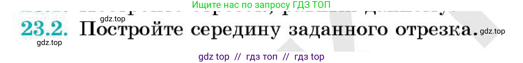 Геометрия, 7 класс Учебник, авторы: Смирнов Владимир Алексеевич, Туяков Есенкельды Алыбаевич, Мамутова Дария Сапаковна, Сансызбай Толганай Канапиякызы, издательство Мектеп, Алматы, 2025, зелёного цвета, страница 137, номер 23.2, Условие