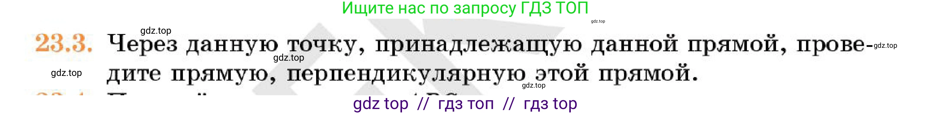 Геометрия, 7 класс Учебник, авторы: Смирнов Владимир Алексеевич, Туяков Есенкельды Алыбаевич, Мамутова Дария Сапаковна, Сансызбай Толганай Канапиякызы, издательство Мектеп, Алматы, 2025, зелёного цвета, страница 137, номер 23.3, Условие