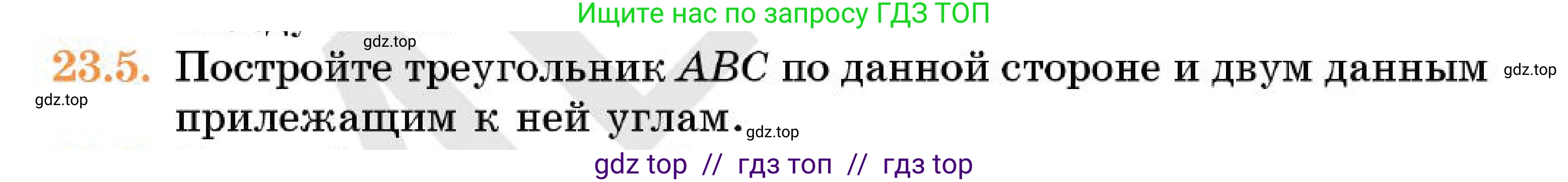 Геометрия, 7 класс Учебник, авторы: Смирнов Владимир Алексеевич, Туяков Есенкельды Алыбаевич, Мамутова Дария Сапаковна, Сансызбай Толганай Канапиякызы, издательство Мектеп, Алматы, 2025, зелёного цвета, страница 137, номер 23.5, Условие