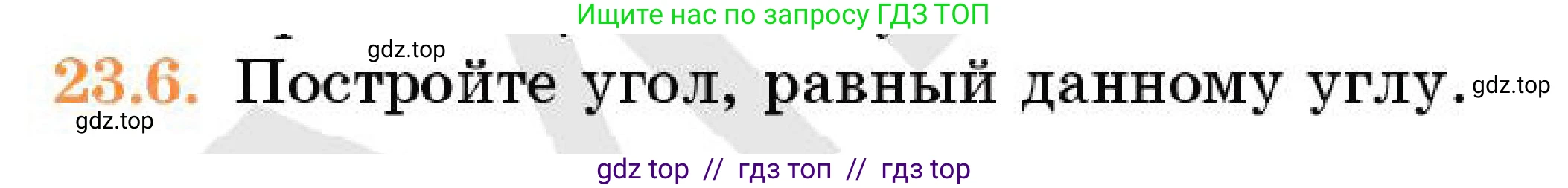 Геометрия, 7 класс Учебник, авторы: Смирнов Владимир Алексеевич, Туяков Есенкельды Алыбаевич, Мамутова Дария Сапаковна, Сансызбай Толганай Канапиякызы, издательство Мектеп, Алматы, 2025, зелёного цвета, страница 137, номер 23.6, Условие