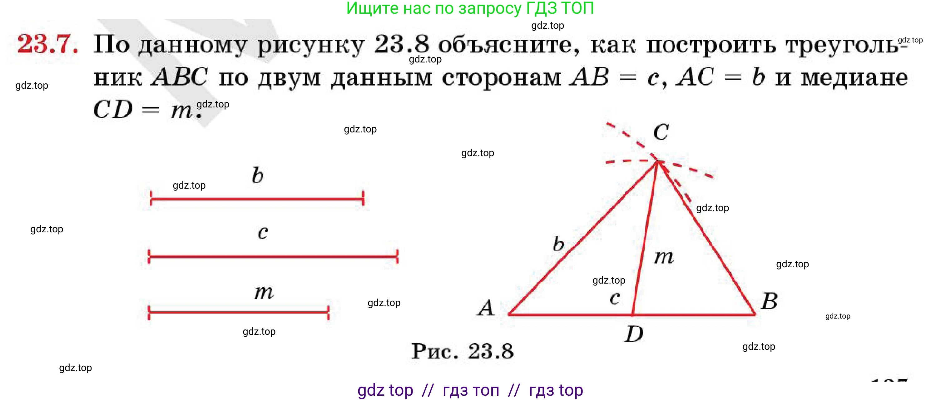 Геометрия, 7 класс Учебник, авторы: Смирнов Владимир Алексеевич, Туяков Есенкельды Алыбаевич, Мамутова Дария Сапаковна, Сансызбай Толганай Канапиякызы, издательство Мектеп, Алматы, 2025, зелёного цвета, страница 137, номер 23.7, Условие