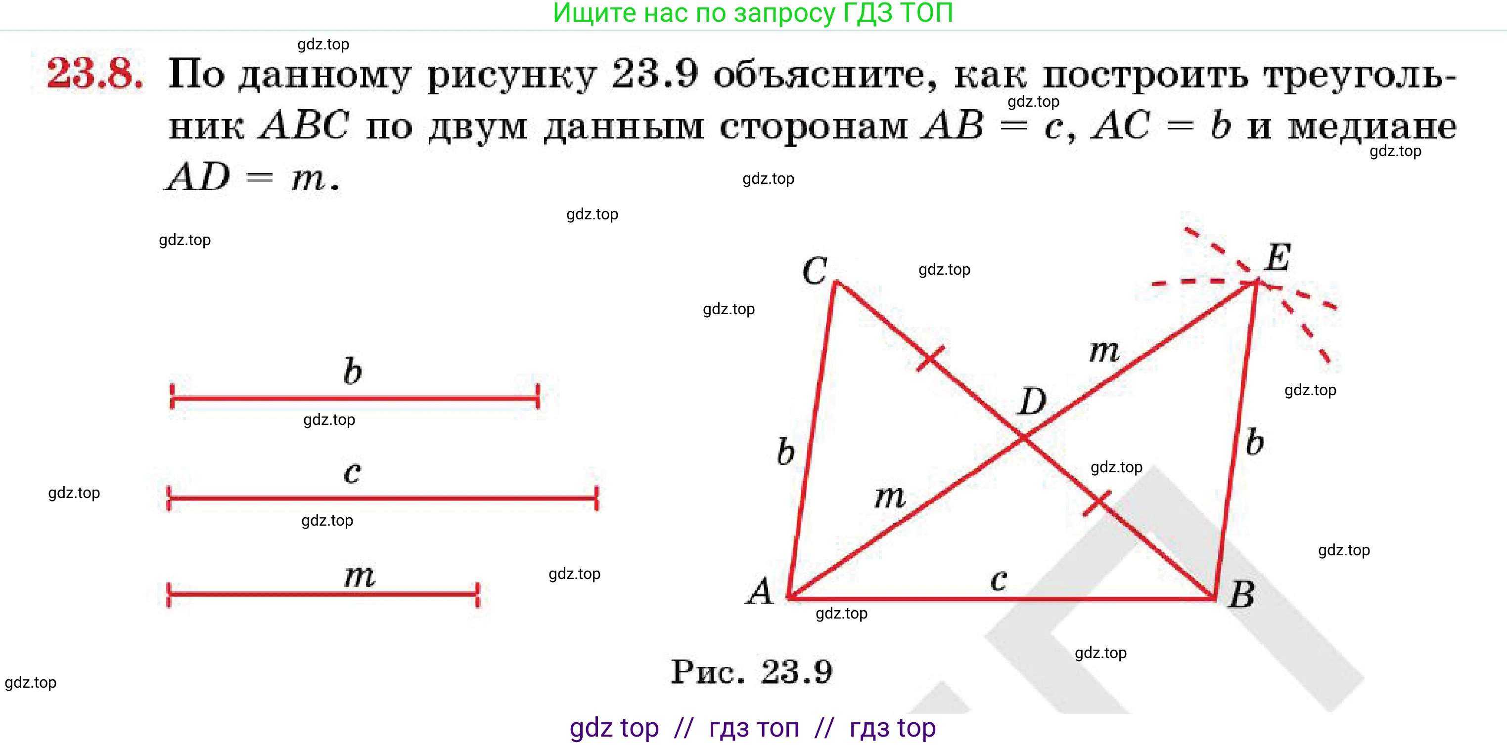 Геометрия, 7 класс Учебник, авторы: Смирнов Владимир Алексеевич, Туяков Есенкельды Алыбаевич, Мамутова Дария Сапаковна, Сансызбай Толганай Канапиякызы, издательство Мектеп, Алматы, 2025, зелёного цвета, страница 138, номер 23.8, Условие