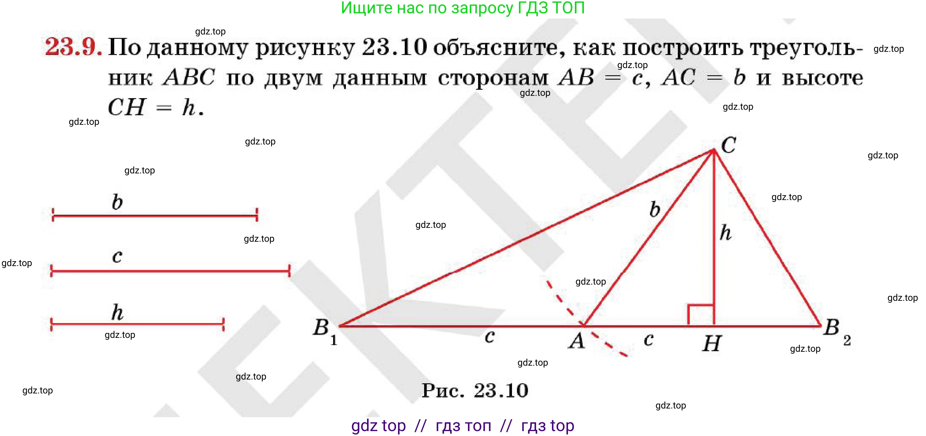 Геометрия, 7 класс Учебник, авторы: Смирнов Владимир Алексеевич, Туяков Есенкельды Алыбаевич, Мамутова Дария Сапаковна, Сансызбай Толганай Канапиякызы, издательство Мектеп, Алматы, 2025, зелёного цвета, страница 138, номер 23.9, Условие