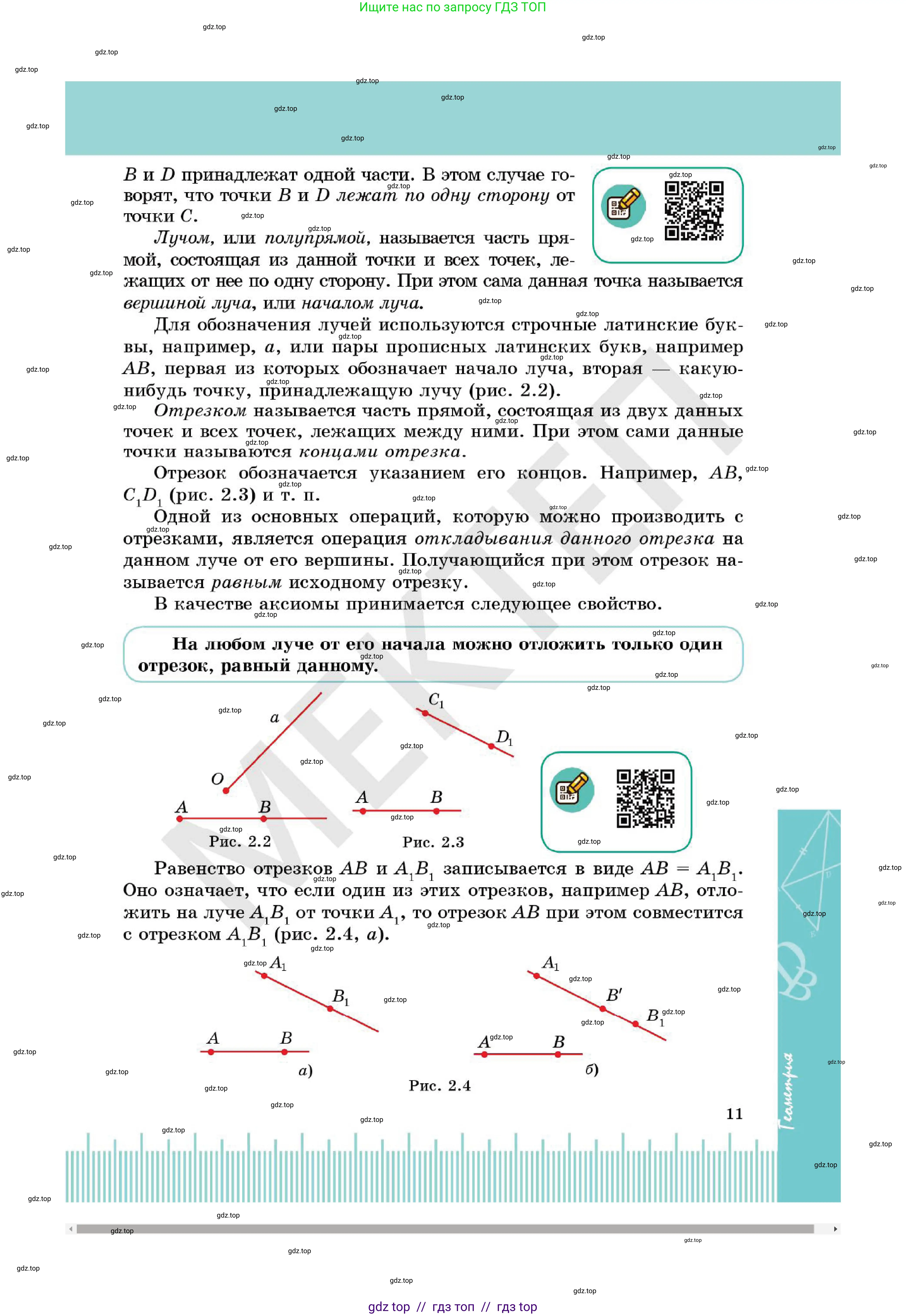 Геометрия, 7 класс Учебник, авторы: Смирнов Владимир Алексеевич, Туяков Есенкельды Алыбаевич, Мамутова Дария Сапаковна, Сансызбай Толганай Канапиякызы, издательство Мектеп, Алматы, 2025, зелёного цвета, страница 11
