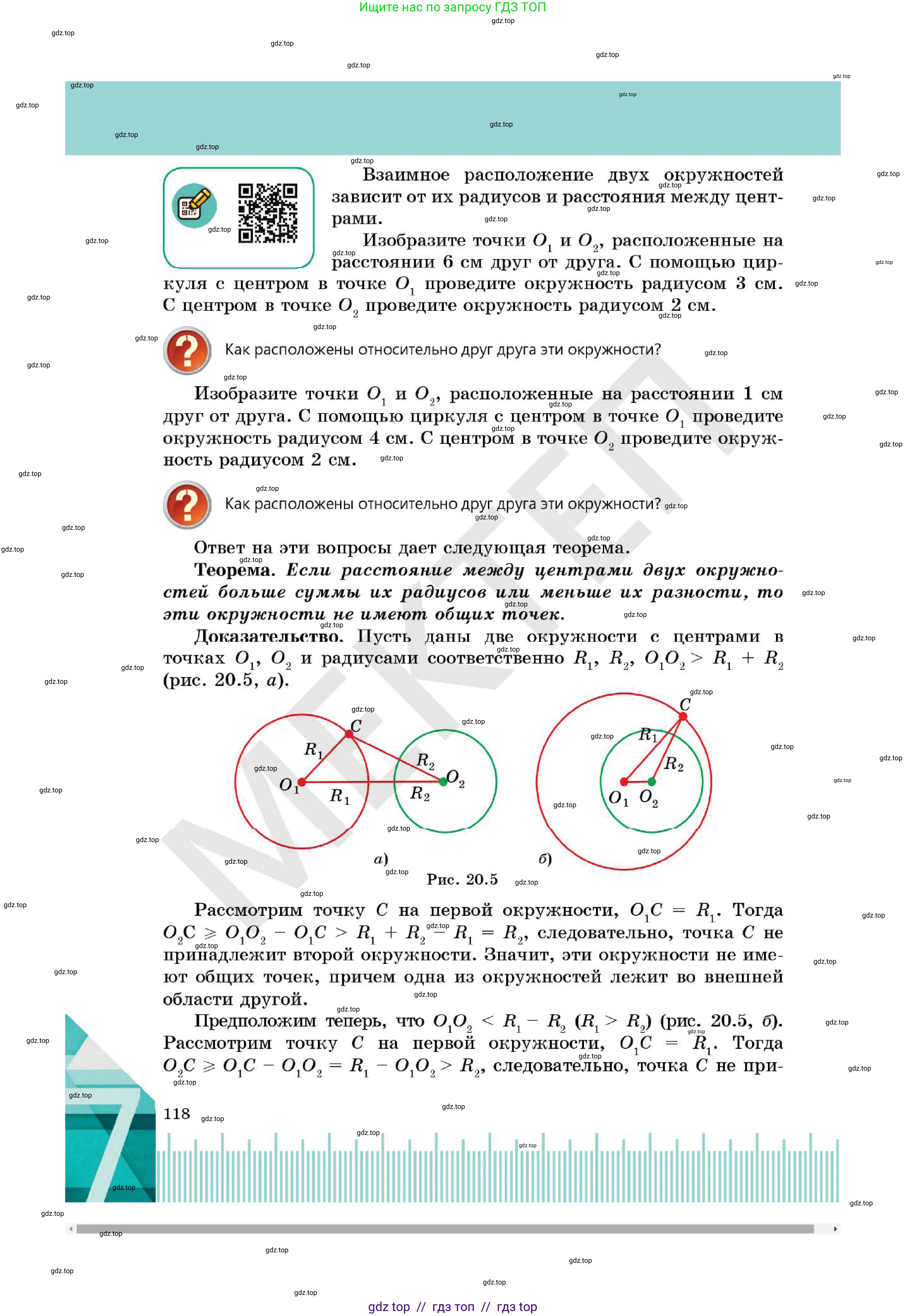 Геометрия, 7 класс Учебник, авторы: Смирнов Владимир Алексеевич, Туяков Есенкельды Алыбаевич, Мамутова Дария Сапаковна, Сансызбай Толганай Канапиякызы, издательство Мектеп, Алматы, 2025, зелёного цвета, страница 118