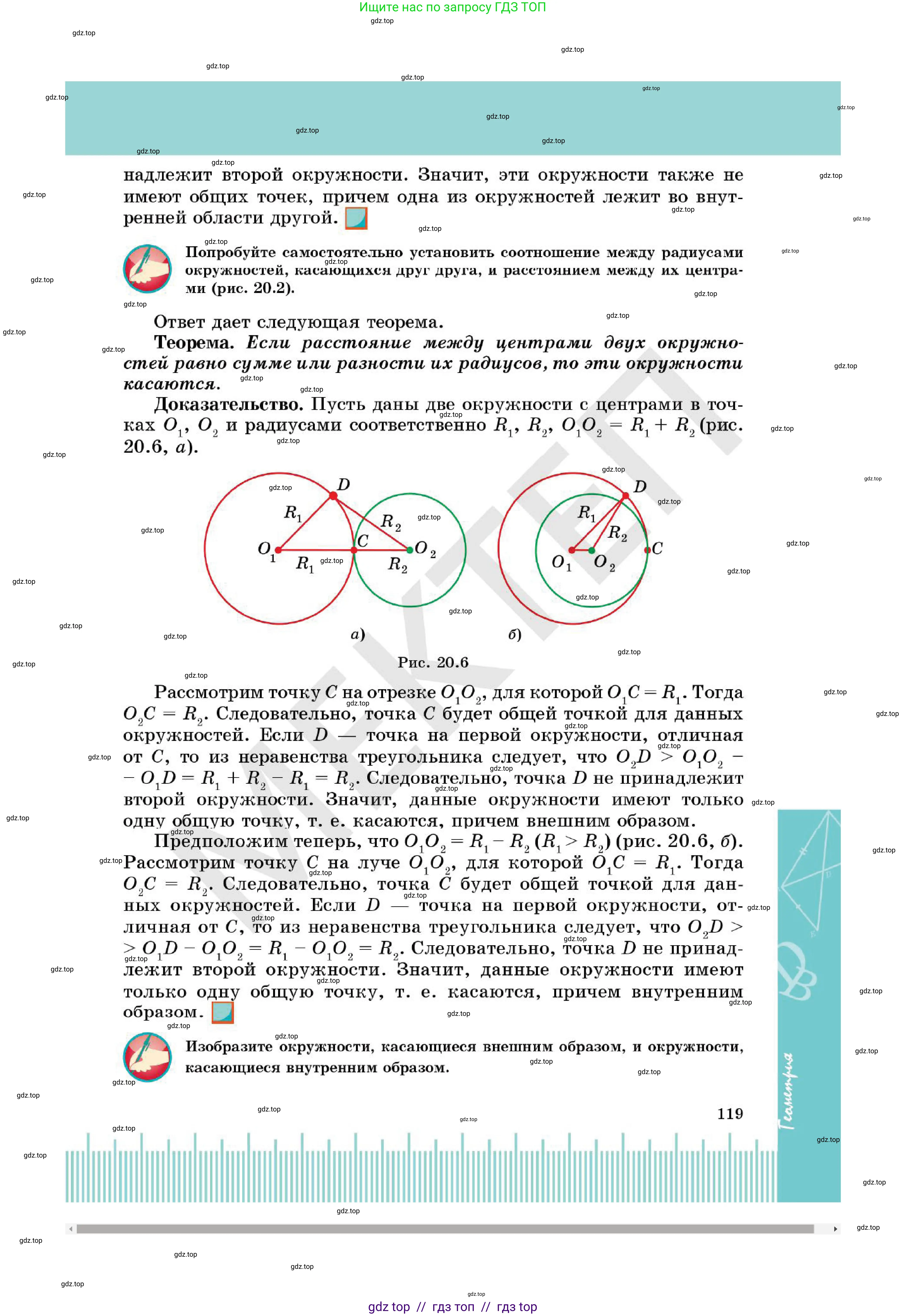 Геометрия, 7 класс Учебник, авторы: Смирнов Владимир Алексеевич, Туяков Есенкельды Алыбаевич, Мамутова Дария Сапаковна, Сансызбай Толганай Канапиякызы, издательство Мектеп, Алматы, 2025, зелёного цвета, страница 119
