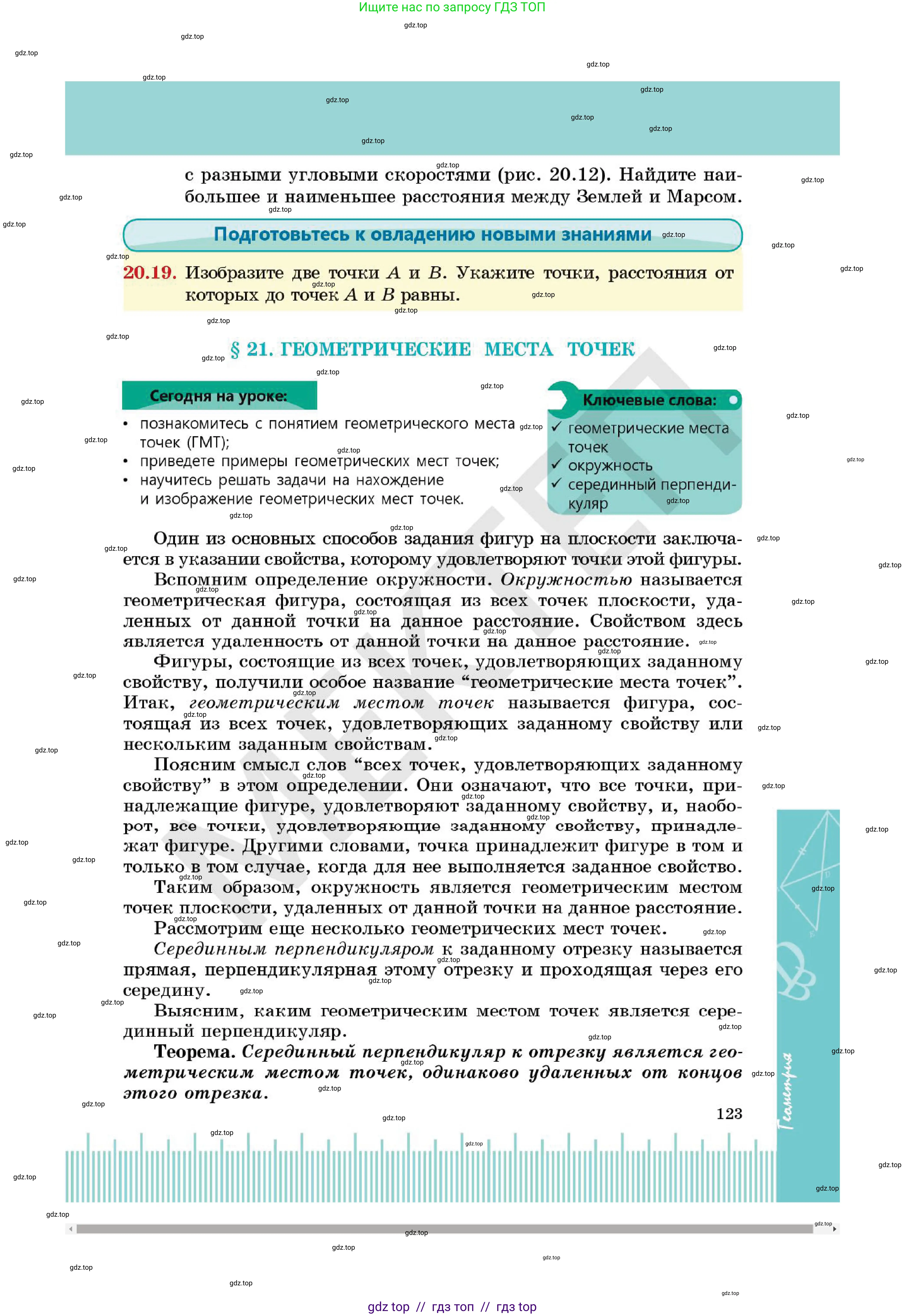 Геометрия, 7 класс Учебник, авторы: Смирнов Владимир Алексеевич, Туяков Есенкельды Алыбаевич, Мамутова Дария Сапаковна, Сансызбай Толганай Канапиякызы, издательство Мектеп, Алматы, 2025, зелёного цвета, страница 123