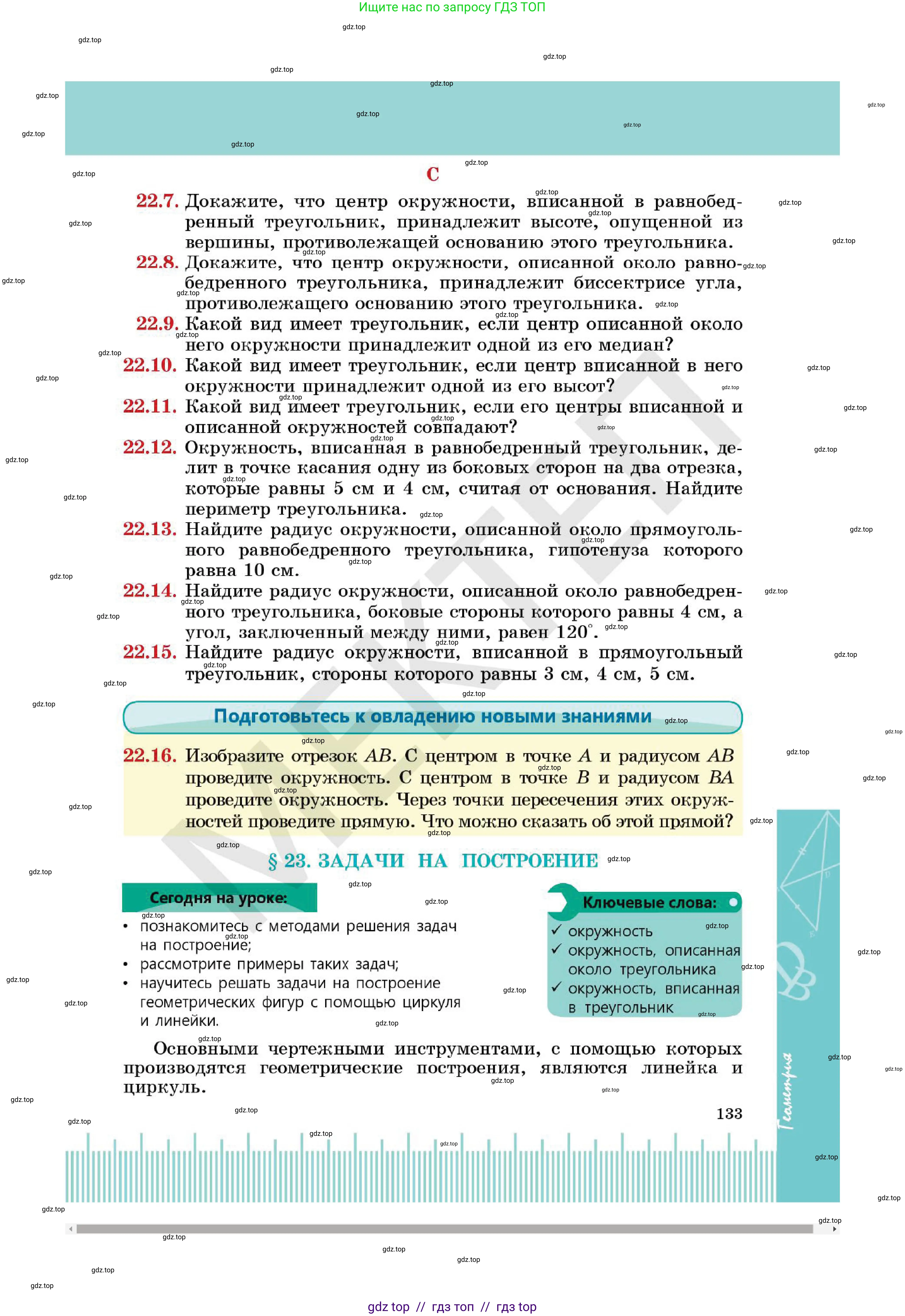 Геометрия, 7 класс Учебник, авторы: Смирнов Владимир Алексеевич, Туяков Есенкельды Алыбаевич, Мамутова Дария Сапаковна, Сансызбай Толганай Канапиякызы, издательство Мектеп, Алматы, 2025, зелёного цвета, страница 133