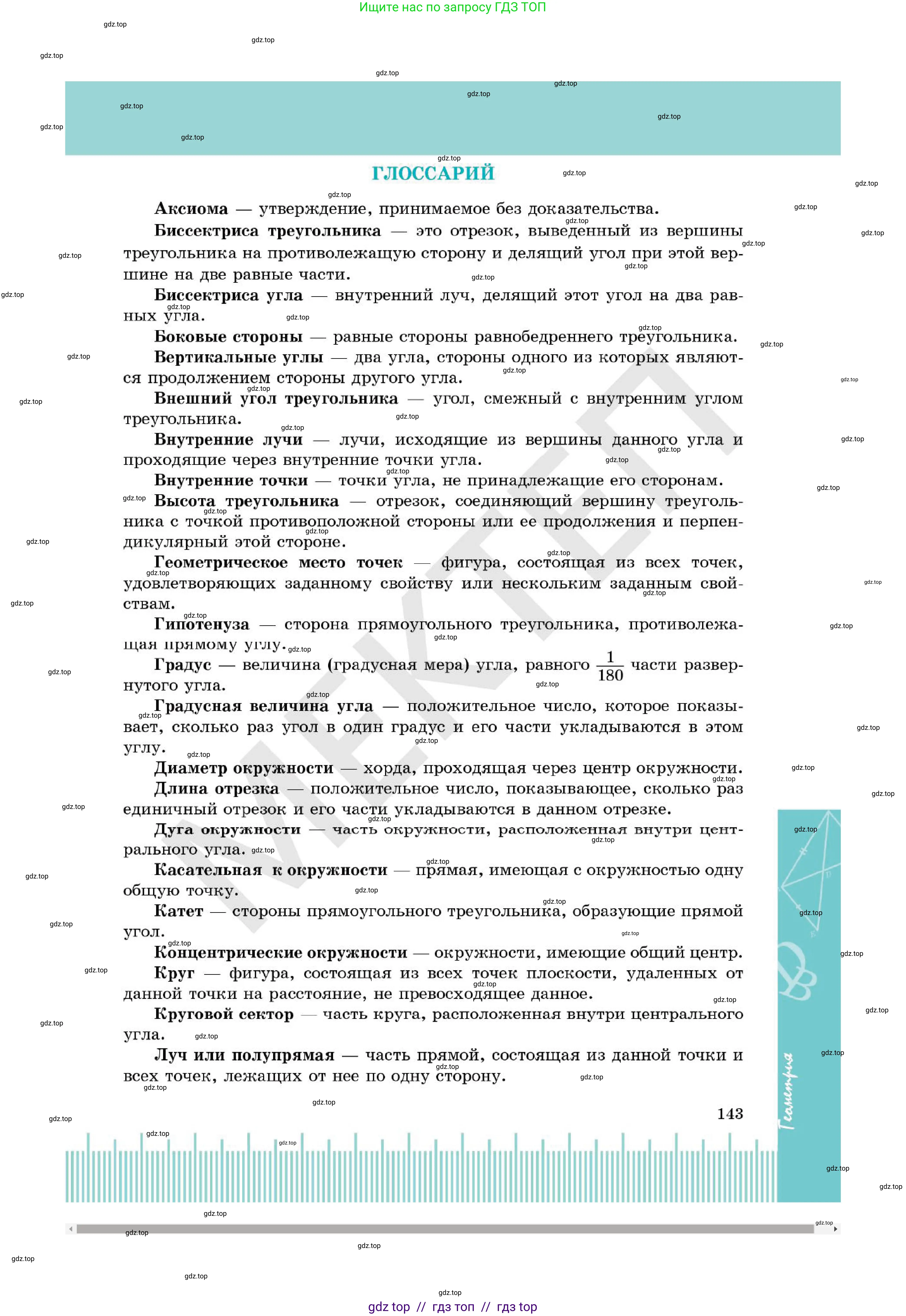 Геометрия, 7 класс Учебник, авторы: Смирнов Владимир Алексеевич, Туяков Есенкельды Алыбаевич, Мамутова Дария Сапаковна, Сансызбай Толганай Канапиякызы, издательство Мектеп, Алматы, 2025, зелёного цвета, страница 143
