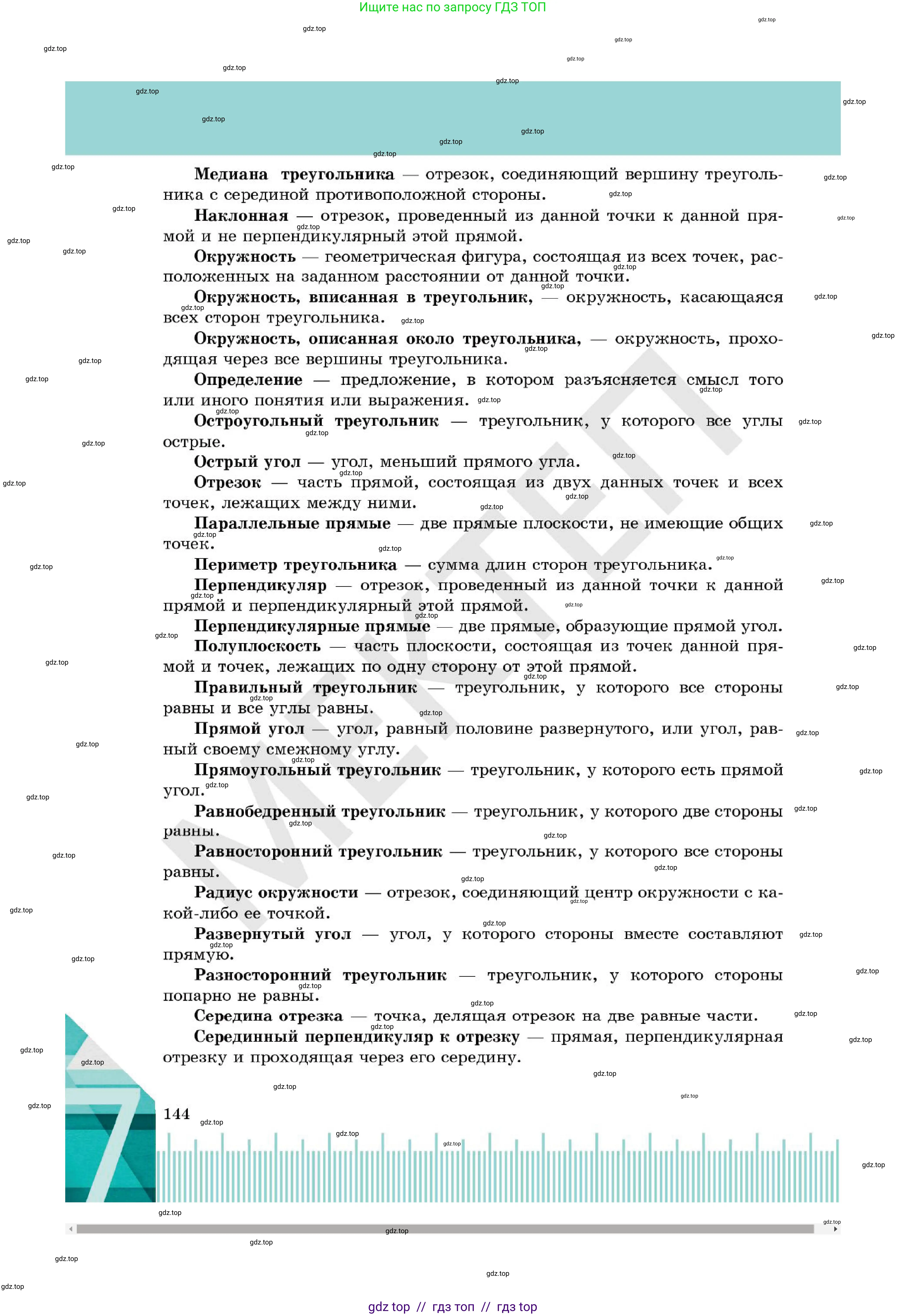 Геометрия, 7 класс Учебник, авторы: Смирнов Владимир Алексеевич, Туяков Есенкельды Алыбаевич, Мамутова Дария Сапаковна, Сансызбай Толганай Канапиякызы, издательство Мектеп, Алматы, 2025, зелёного цвета, страница 144