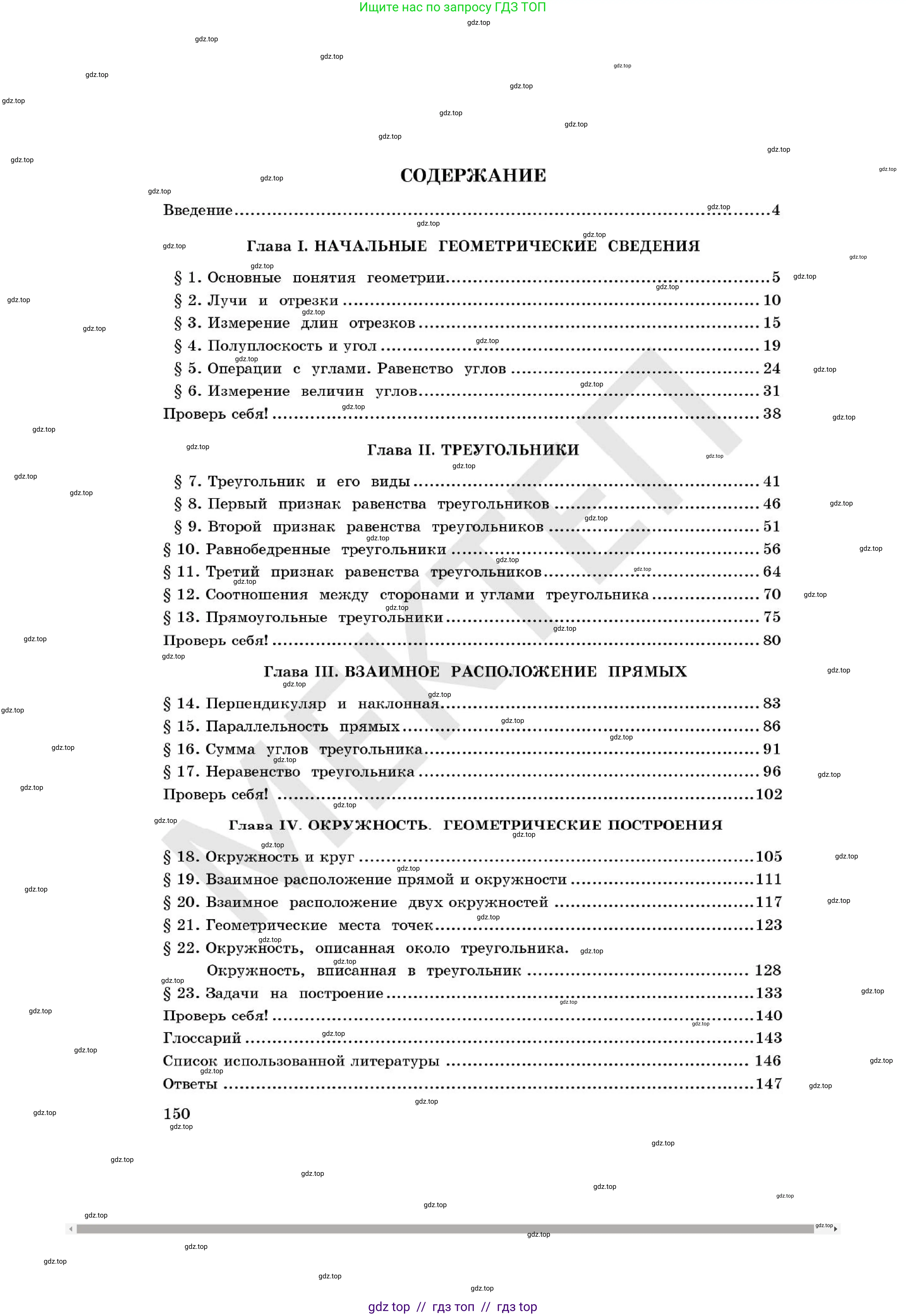 Геометрия, 7 класс Учебник, авторы: Смирнов Владимир Алексеевич, Туяков Есенкельды Алыбаевич, Мамутова Дария Сапаковна, Сансызбай Толганай Канапиякызы, издательство Мектеп, Алматы, 2025, зелёного цвета, страница 150