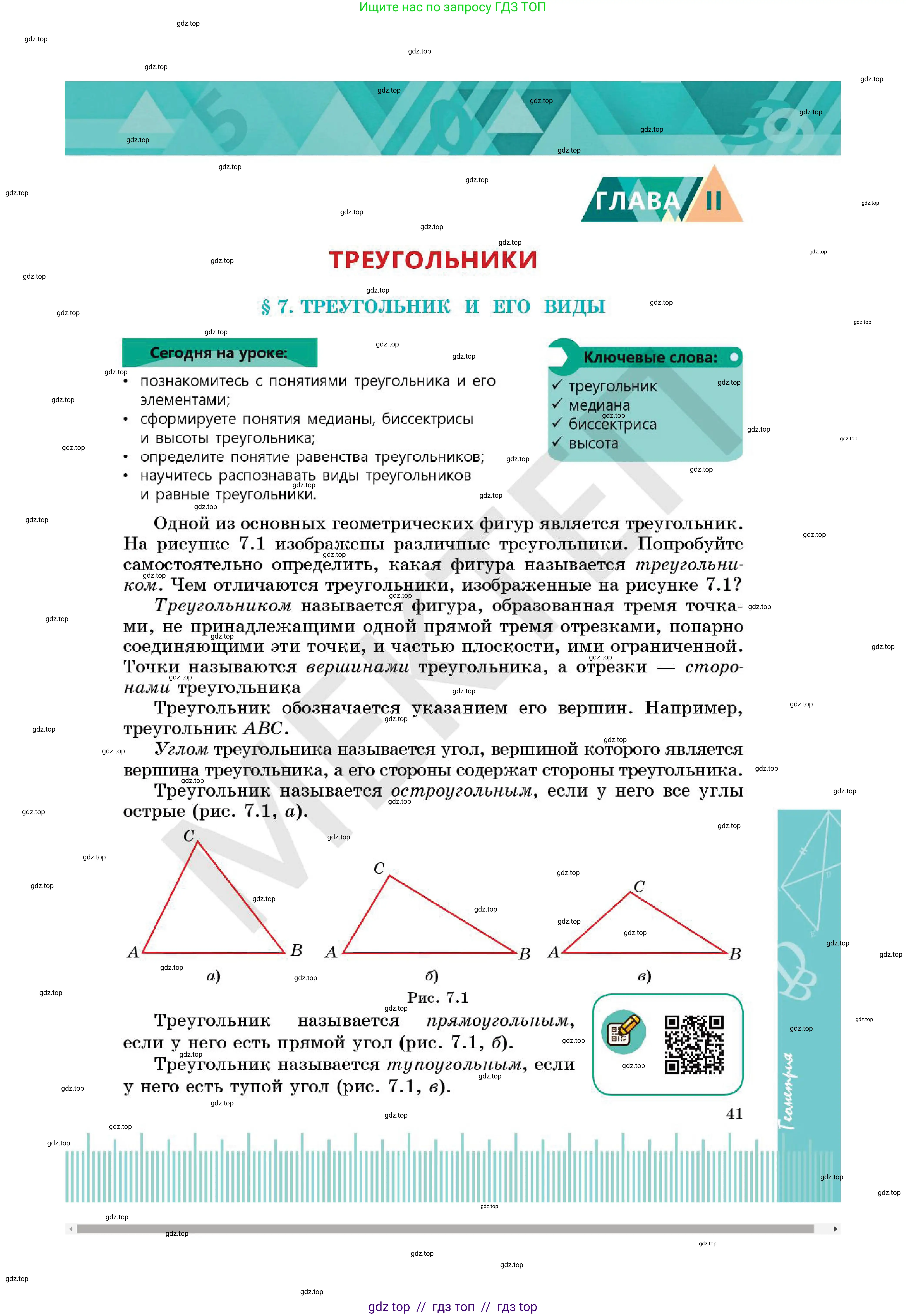 Геометрия, 7 класс Учебник, авторы: Смирнов Владимир Алексеевич, Туяков Есенкельды Алыбаевич, Мамутова Дария Сапаковна, Сансызбай Толганай Канапиякызы, издательство Мектеп, Алматы, 2025, зелёного цвета, страница 41