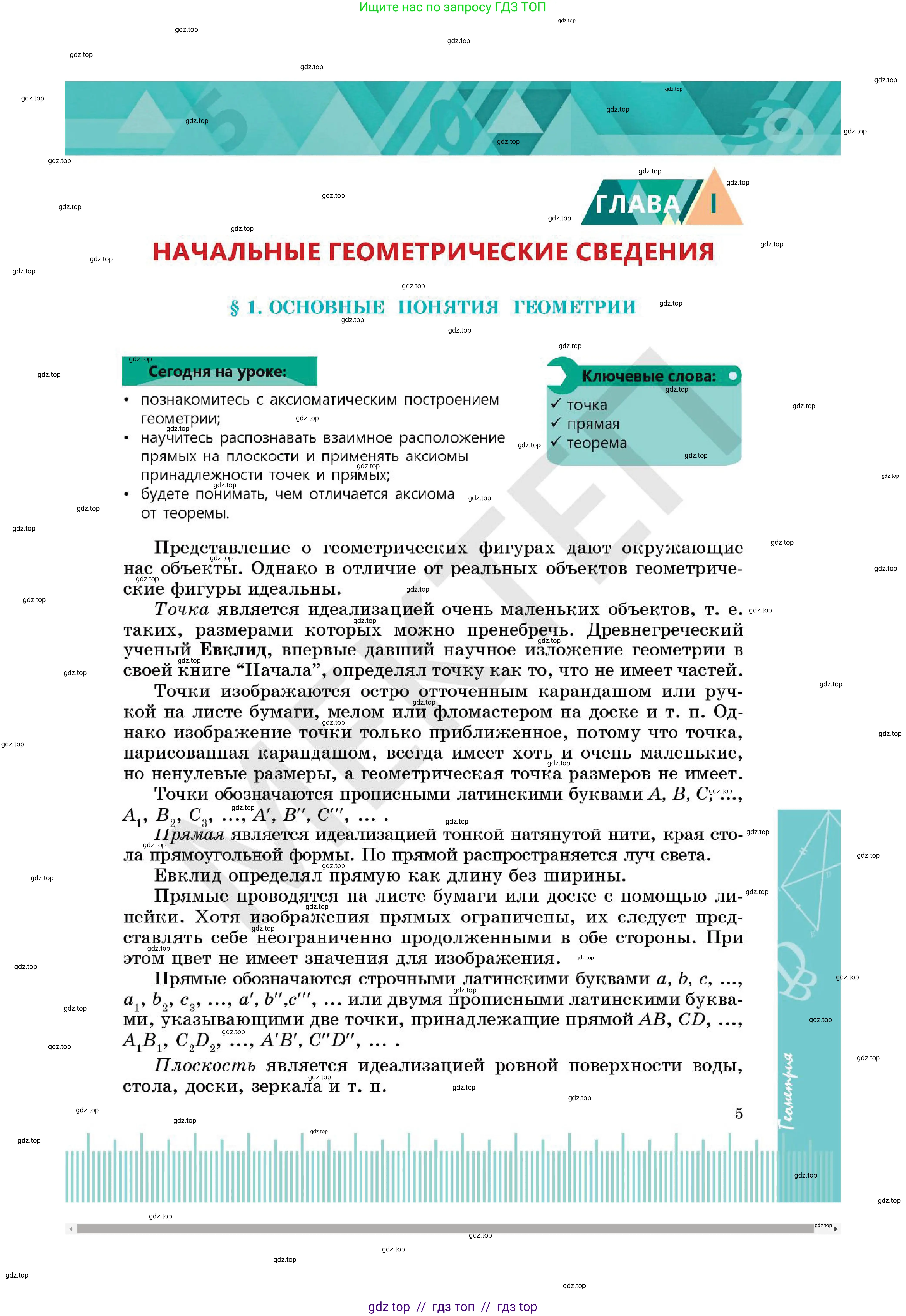 Геометрия, 7 класс Учебник, авторы: Смирнов Владимир Алексеевич, Туяков Есенкельды Алыбаевич, Мамутова Дария Сапаковна, Сансызбай Толганай Канапиякызы, издательство Мектеп, Алматы, 2025, зелёного цвета, страница 5