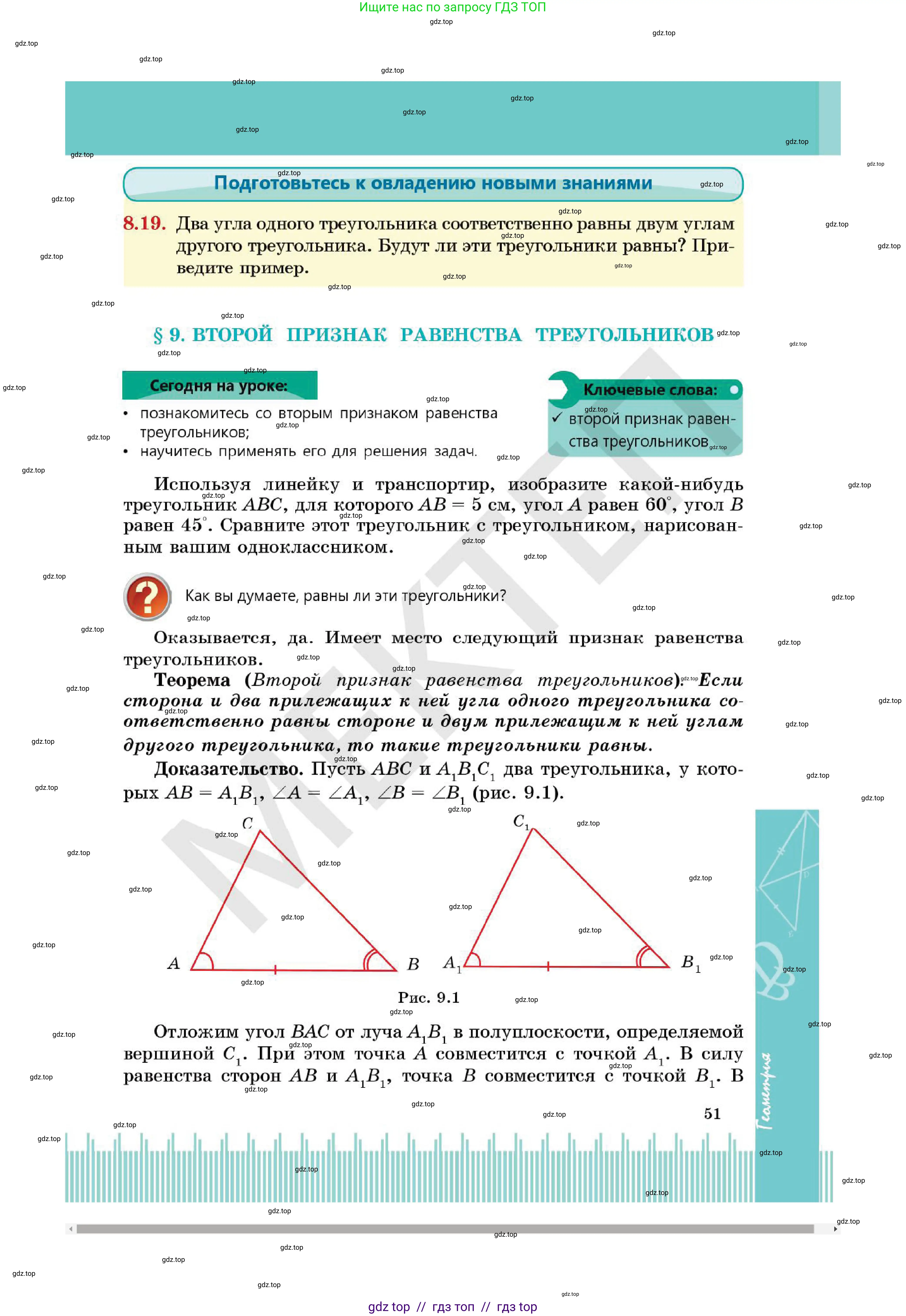 Геометрия, 7 класс Учебник, авторы: Смирнов Владимир Алексеевич, Туяков Есенкельды Алыбаевич, Мамутова Дария Сапаковна, Сансызбай Толганай Канапиякызы, издательство Мектеп, Алматы, 2025, зелёного цвета, страница 51