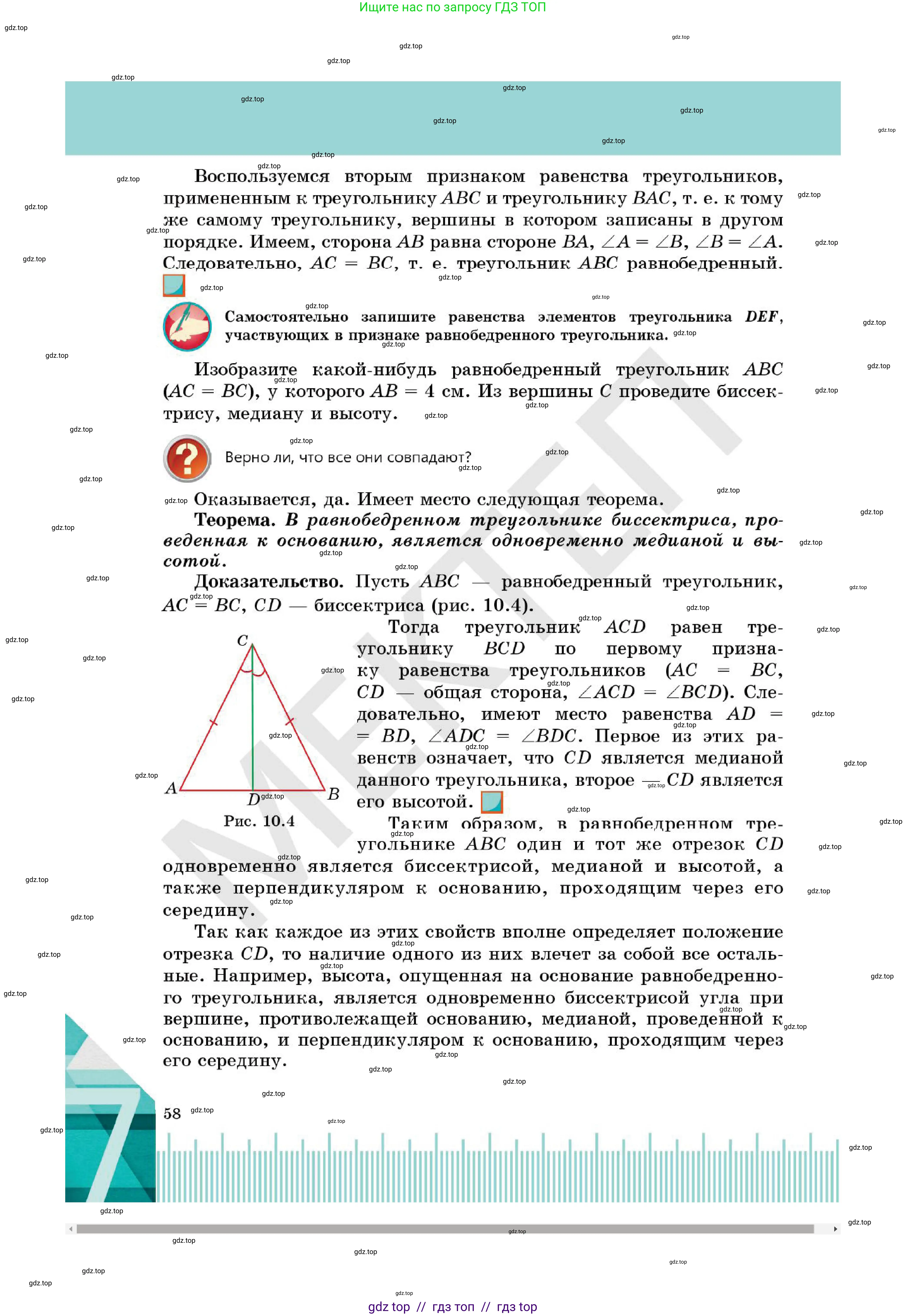 Геометрия, 7 класс Учебник, авторы: Смирнов Владимир Алексеевич, Туяков Есенкельды Алыбаевич, Мамутова Дария Сапаковна, Сансызбай Толганай Канапиякызы, издательство Мектеп, Алматы, 2025, зелёного цвета, страница 58