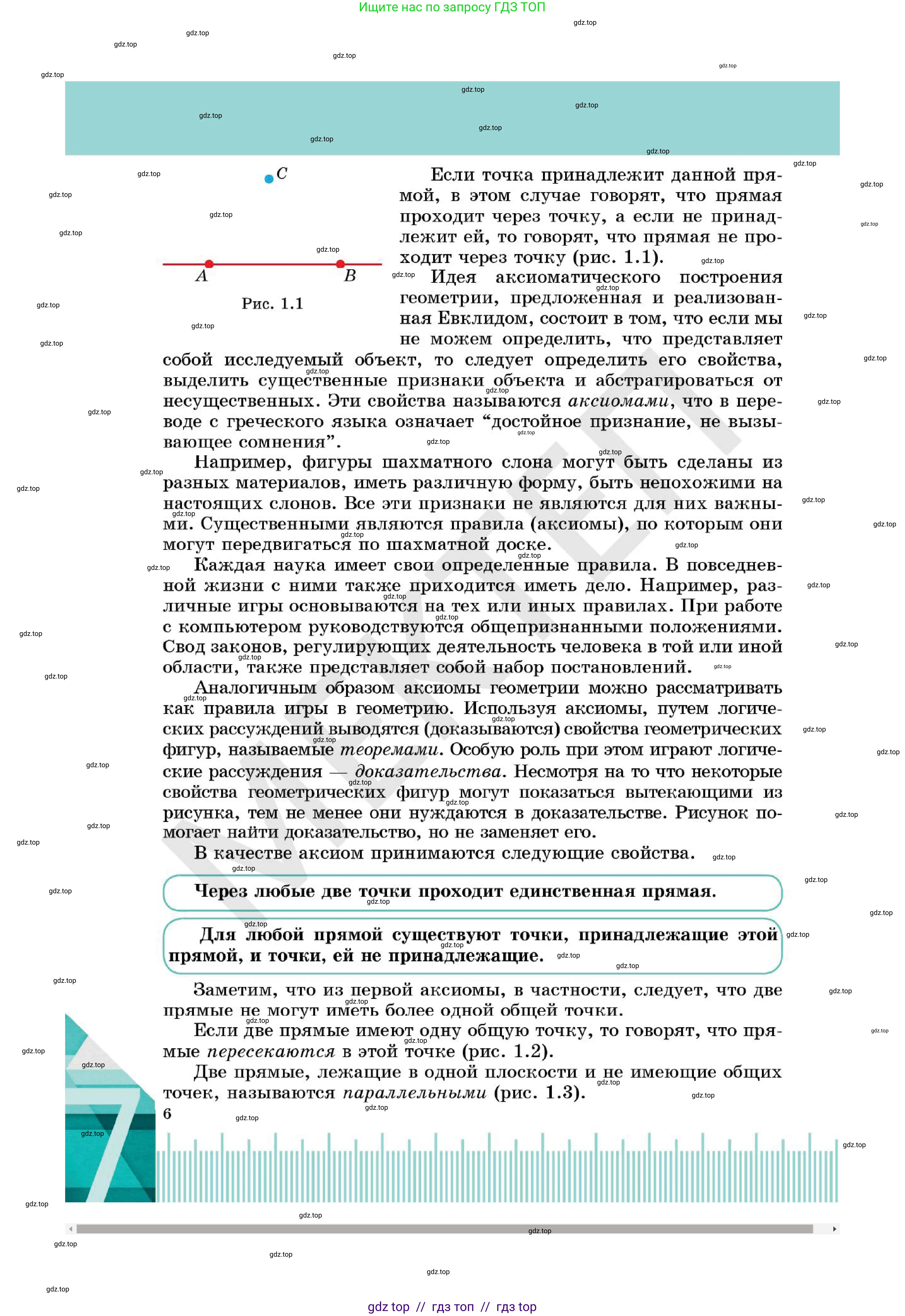 Геометрия, 7 класс Учебник, авторы: Смирнов Владимир Алексеевич, Туяков Есенкельды Алыбаевич, Мамутова Дария Сапаковна, Сансызбай Толганай Канапиякызы, издательство Мектеп, Алматы, 2025, зелёного цвета, страница 6