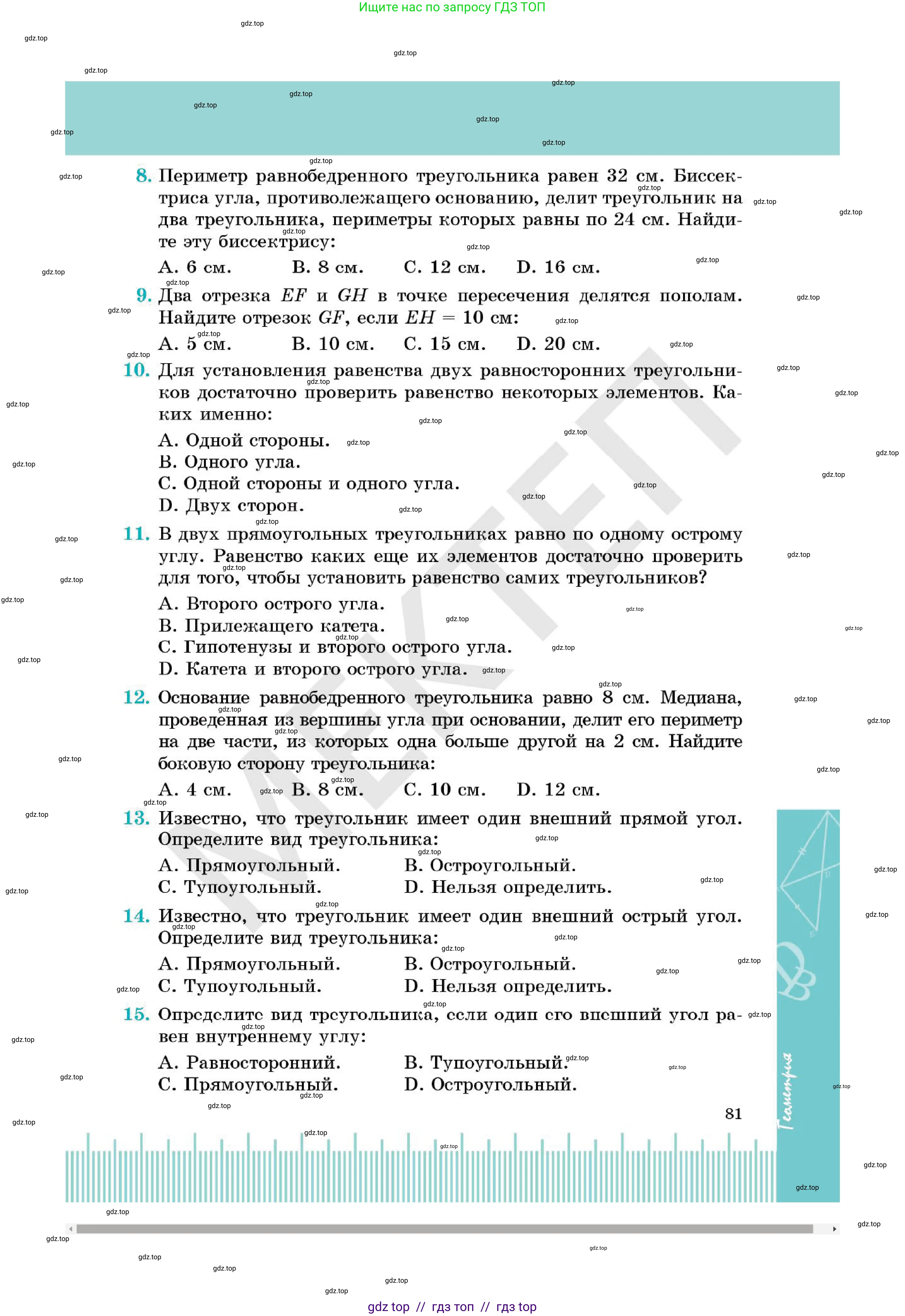 Геометрия, 7 класс Учебник, авторы: Смирнов Владимир Алексеевич, Туяков Есенкельды Алыбаевич, Мамутова Дария Сапаковна, Сансызбай Толганай Канапиякызы, издательство Мектеп, Алматы, 2025, зелёного цвета, страница 81