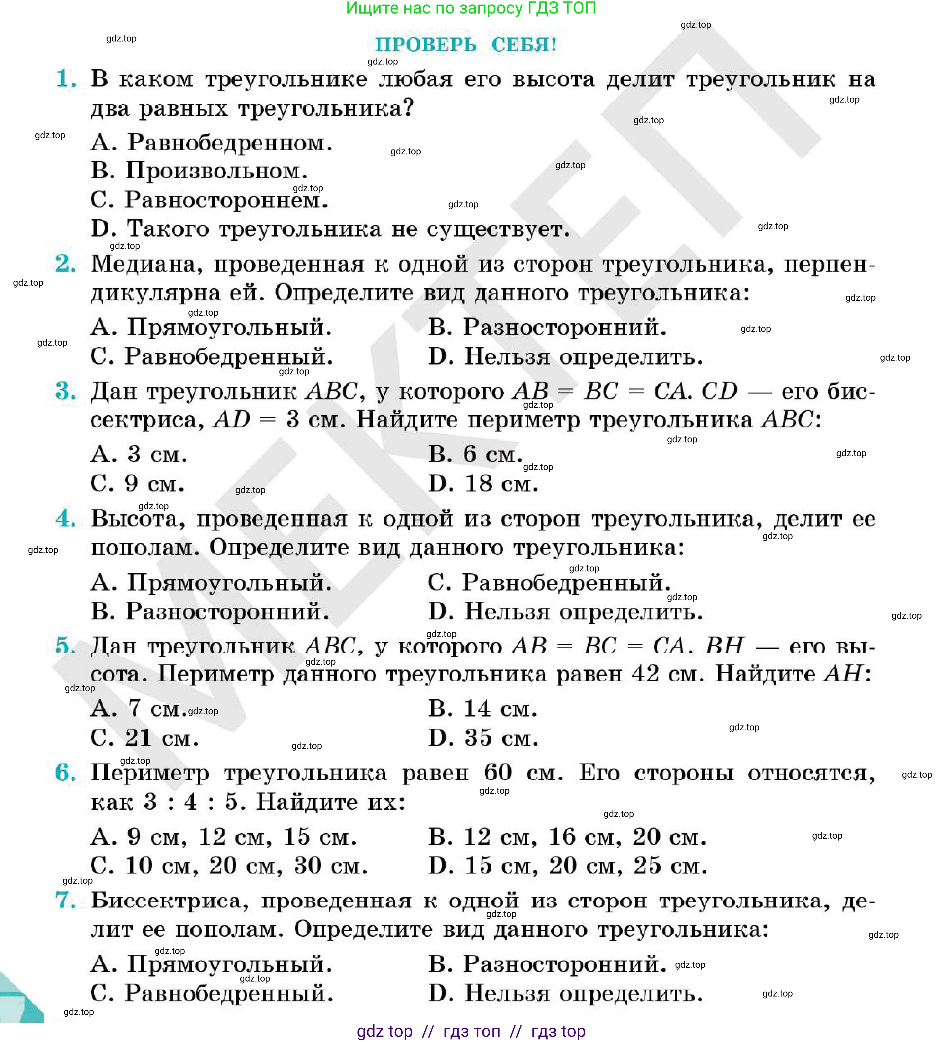 Геометрия, 7 класс Учебник, авторы: Смирнов Владимир Алексеевич, Туяков Есенкельды Алыбаевич, Мамутова Дария Сапаковна, Сансызбай Толганай Канапиякызы, издательство Мектеп, Алматы, 2025, зелёного цвета, страница 80, Условие