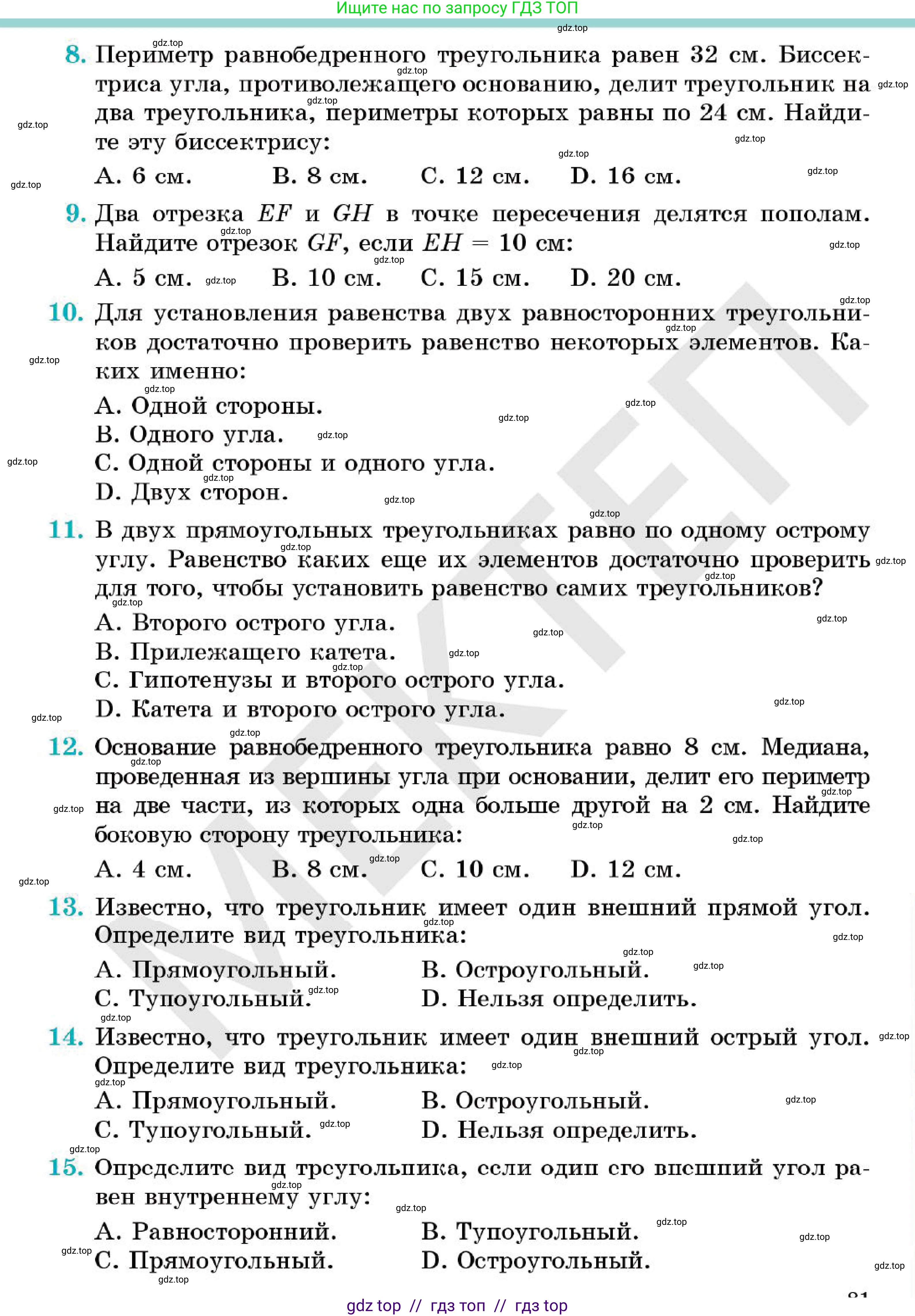 Геометрия, 7 класс Учебник, авторы: Смирнов Владимир Алексеевич, Туяков Есенкельды Алыбаевич, Мамутова Дария Сапаковна, Сансызбай Толганай Канапиякызы, издательство Мектеп, Алматы, 2025, зелёного цвета, страница 80, Условие (продолжение 2)