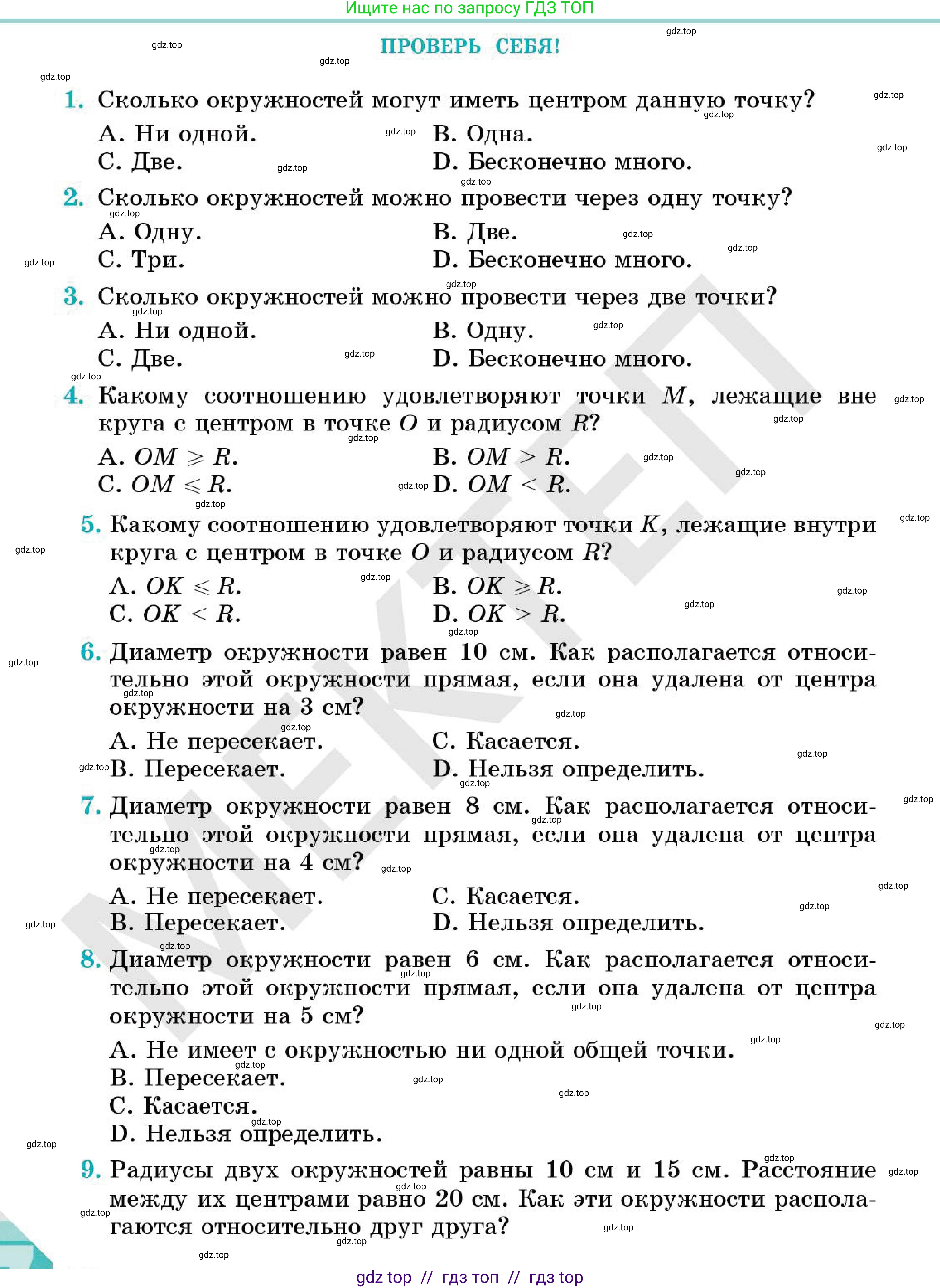 Геометрия, 7 класс Учебник, авторы: Смирнов Владимир Алексеевич, Туяков Есенкельды Алыбаевич, Мамутова Дария Сапаковна, Сансызбай Толганай Канапиякызы, издательство Мектеп, Алматы, 2025, зелёного цвета, страница 140, Условие