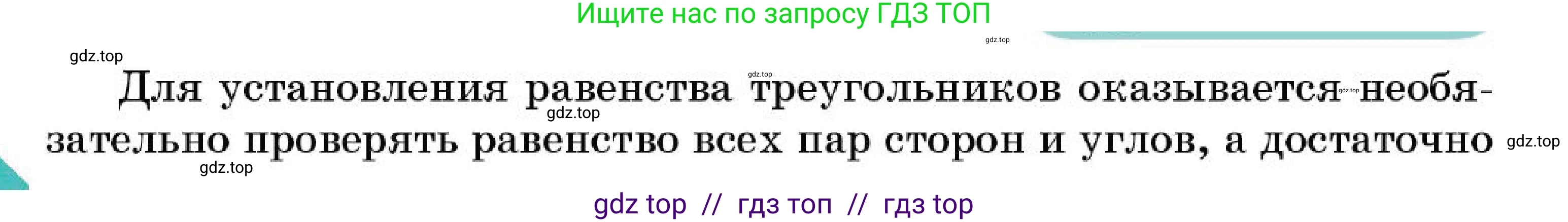 Геометрия, 7 класс Учебник, авторы: Смирнов Владимир Алексеевич, Туяков Есенкельды Алыбаевич, Мамутова Дария Сапаковна, Сансызбай Толганай Канапиякызы, издательство Мектеп, Алматы, 2025, зелёного цвета, страница 47, Условие