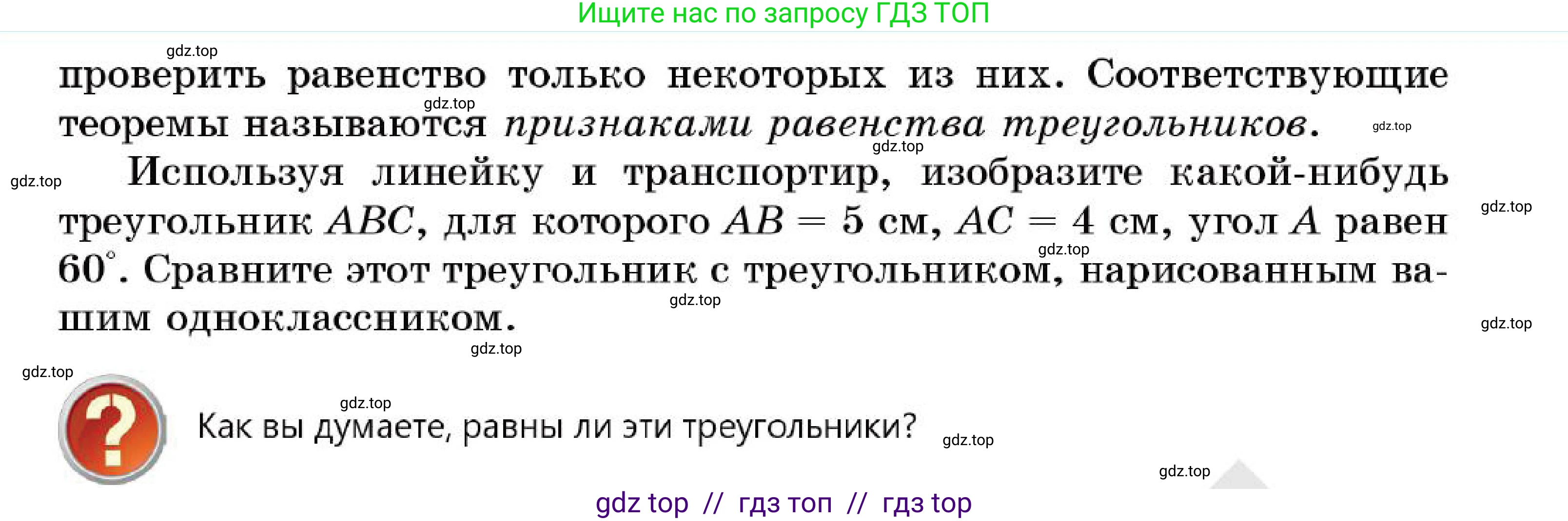 Геометрия, 7 класс Учебник, авторы: Смирнов Владимир Алексеевич, Туяков Есенкельды Алыбаевич, Мамутова Дария Сапаковна, Сансызбай Толганай Канапиякызы, издательство Мектеп, Алматы, 2025, зелёного цвета, страница 47, Условие (продолжение 2)