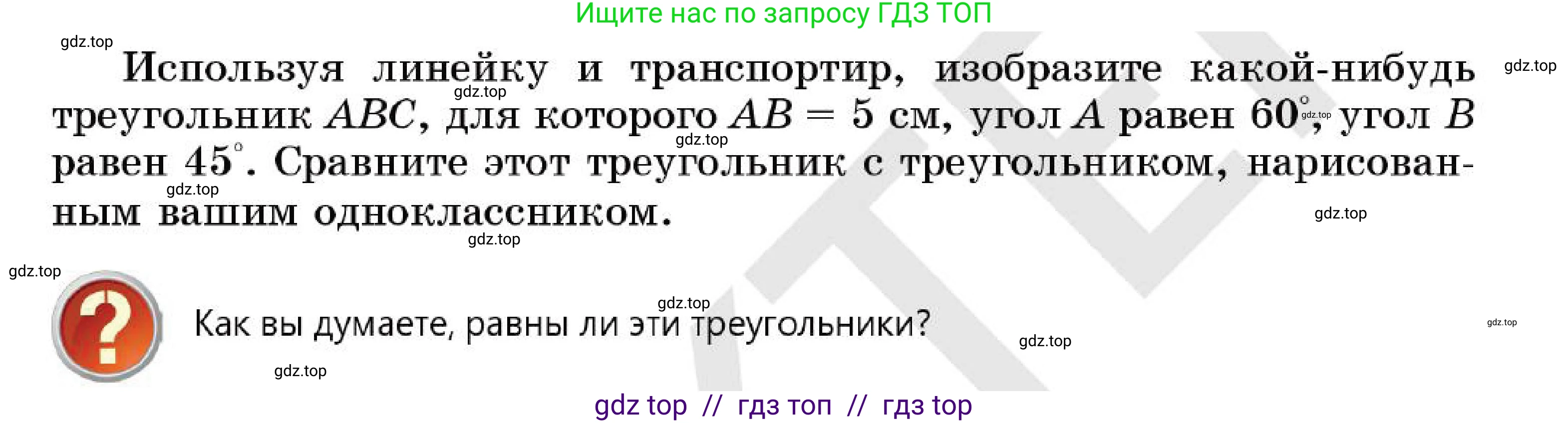Геометрия, 7 класс Учебник, авторы: Смирнов Владимир Алексеевич, Туяков Есенкельды Алыбаевич, Мамутова Дария Сапаковна, Сансызбай Толганай Канапиякызы, издательство Мектеп, Алматы, 2025, зелёного цвета, страница 51, Условие