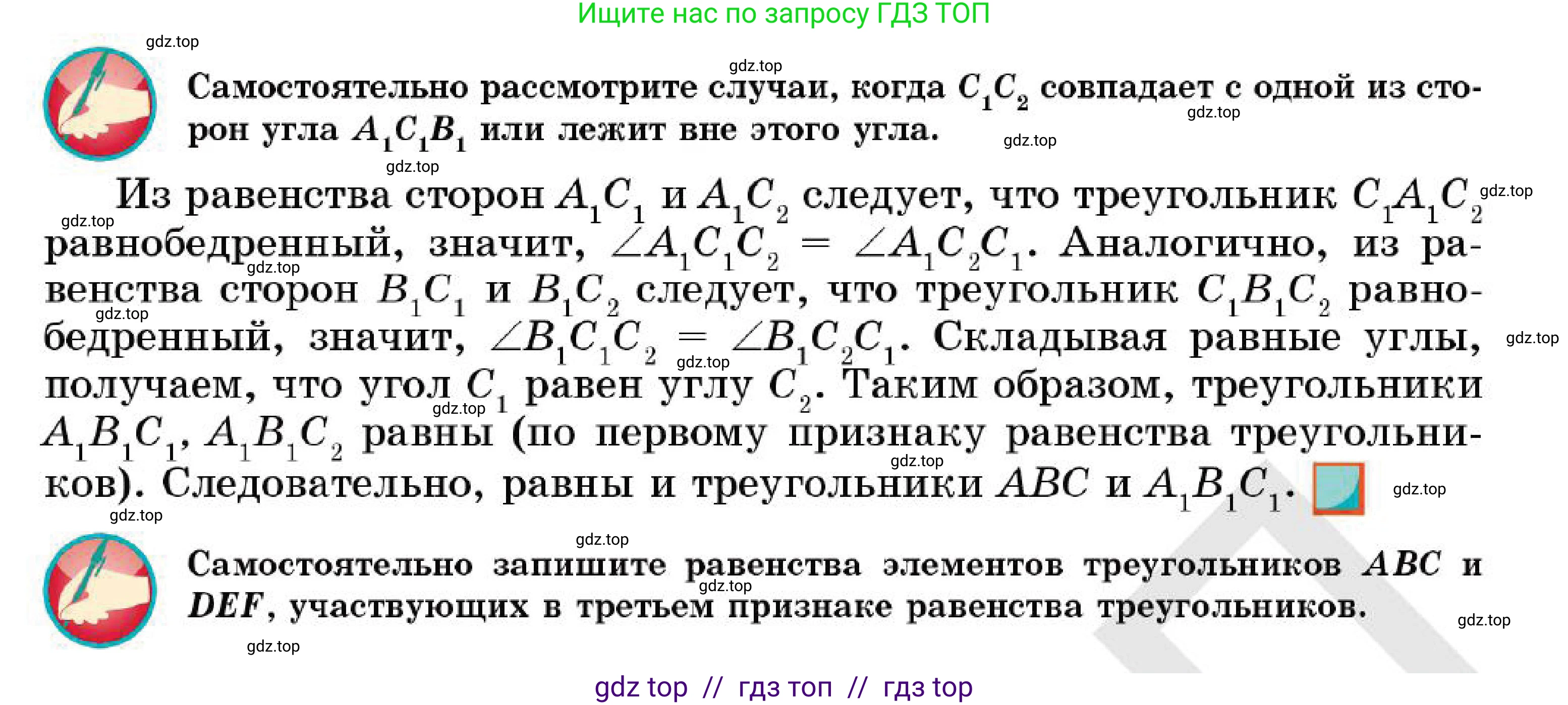 Геометрия, 7 класс Учебник, авторы: Смирнов Владимир Алексеевич, Туяков Есенкельды Алыбаевич, Мамутова Дария Сапаковна, Сансызбай Толганай Канапиякызы, издательство Мектеп, Алматы, 2025, зелёного цвета, страница 65, Условие