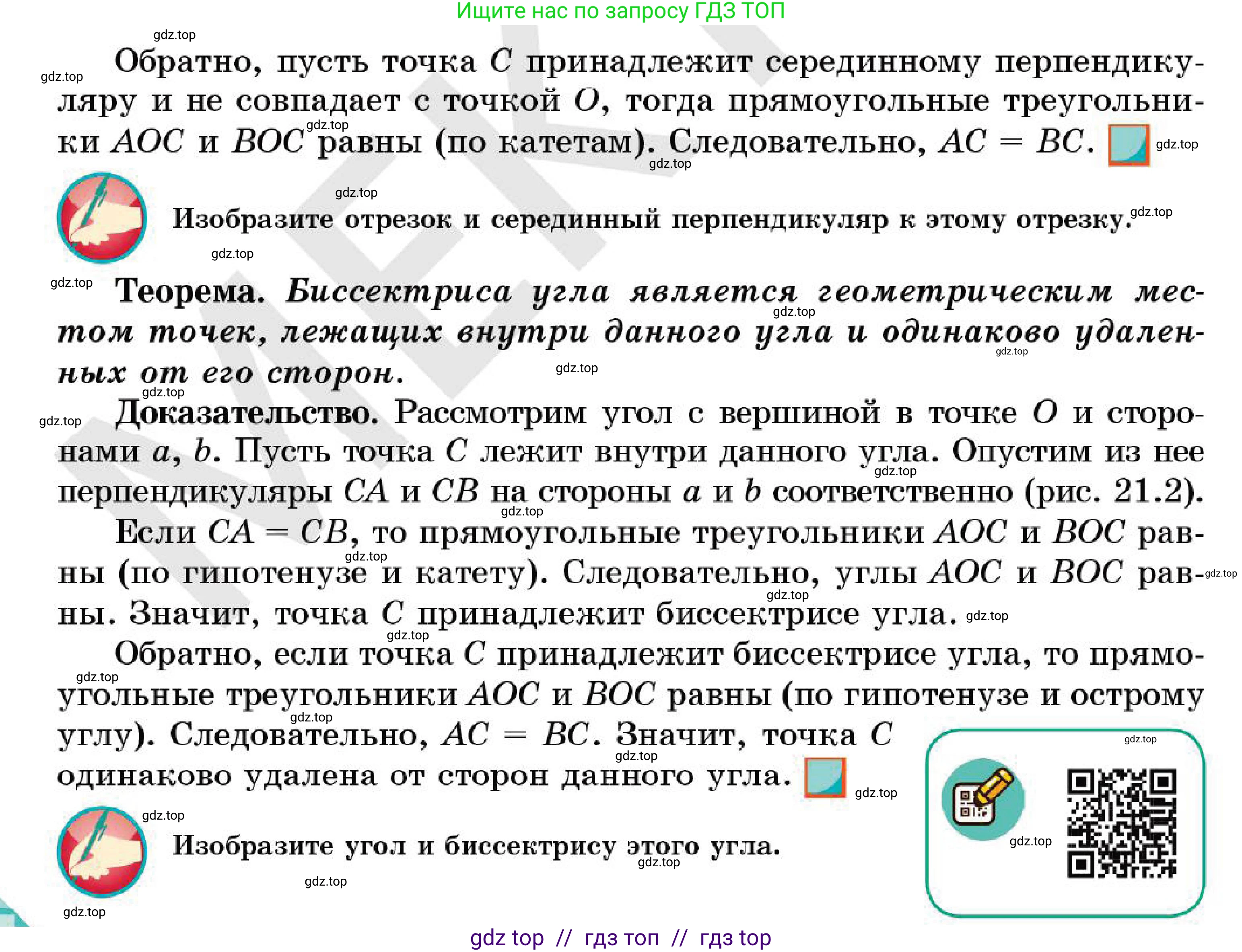 Геометрия, 7 класс Учебник, авторы: Смирнов Владимир Алексеевич, Туяков Есенкельды Алыбаевич, Мамутова Дария Сапаковна, Сансызбай Толганай Канапиякызы, издательство Мектеп, Алматы, 2025, зелёного цвета, страница 124, Условие