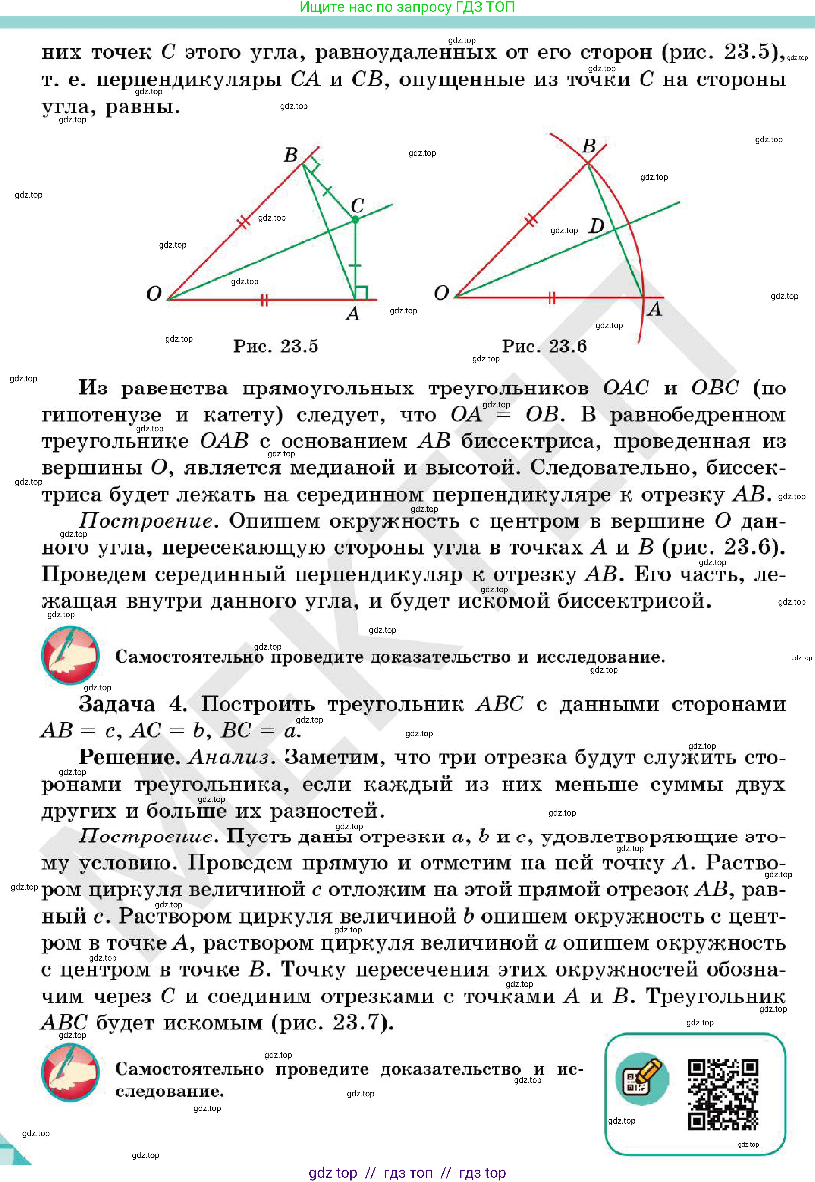 Геометрия, 7 класс Учебник, авторы: Смирнов Владимир Алексеевич, Туяков Есенкельды Алыбаевич, Мамутова Дария Сапаковна, Сансызбай Толганай Канапиякызы, издательство Мектеп, Алматы, 2025, зелёного цвета, страница 135, Условие (продолжение 2)