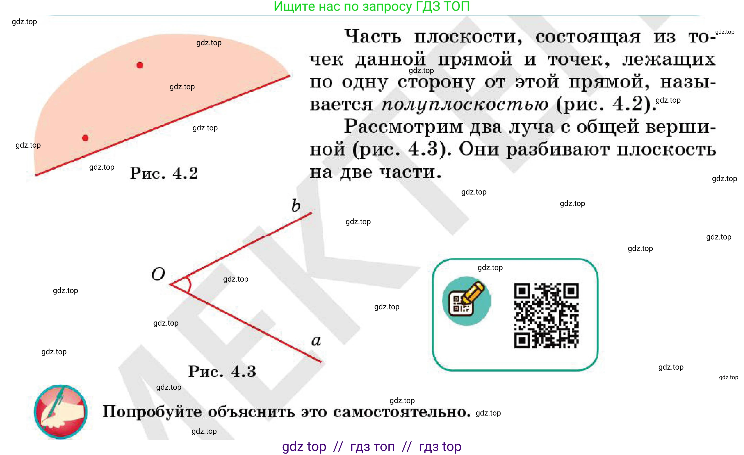 Геометрия, 7 класс Учебник, авторы: Смирнов Владимир Алексеевич, Туяков Есенкельды Алыбаевич, Мамутова Дария Сапаковна, Сансызбай Толганай Канапиякызы, издательство Мектеп, Алматы, 2025, зелёного цвета, страница 20, Условие