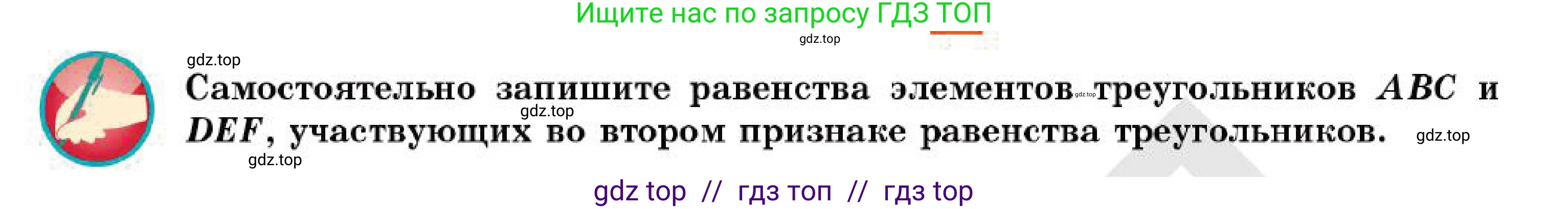 Геометрия, 7 класс Учебник, авторы: Смирнов Владимир Алексеевич, Туяков Есенкельды Алыбаевич, Мамутова Дария Сапаковна, Сансызбай Толганай Канапиякызы, издательство Мектеп, Алматы, 2025, зелёного цвета, страница 52, Условие