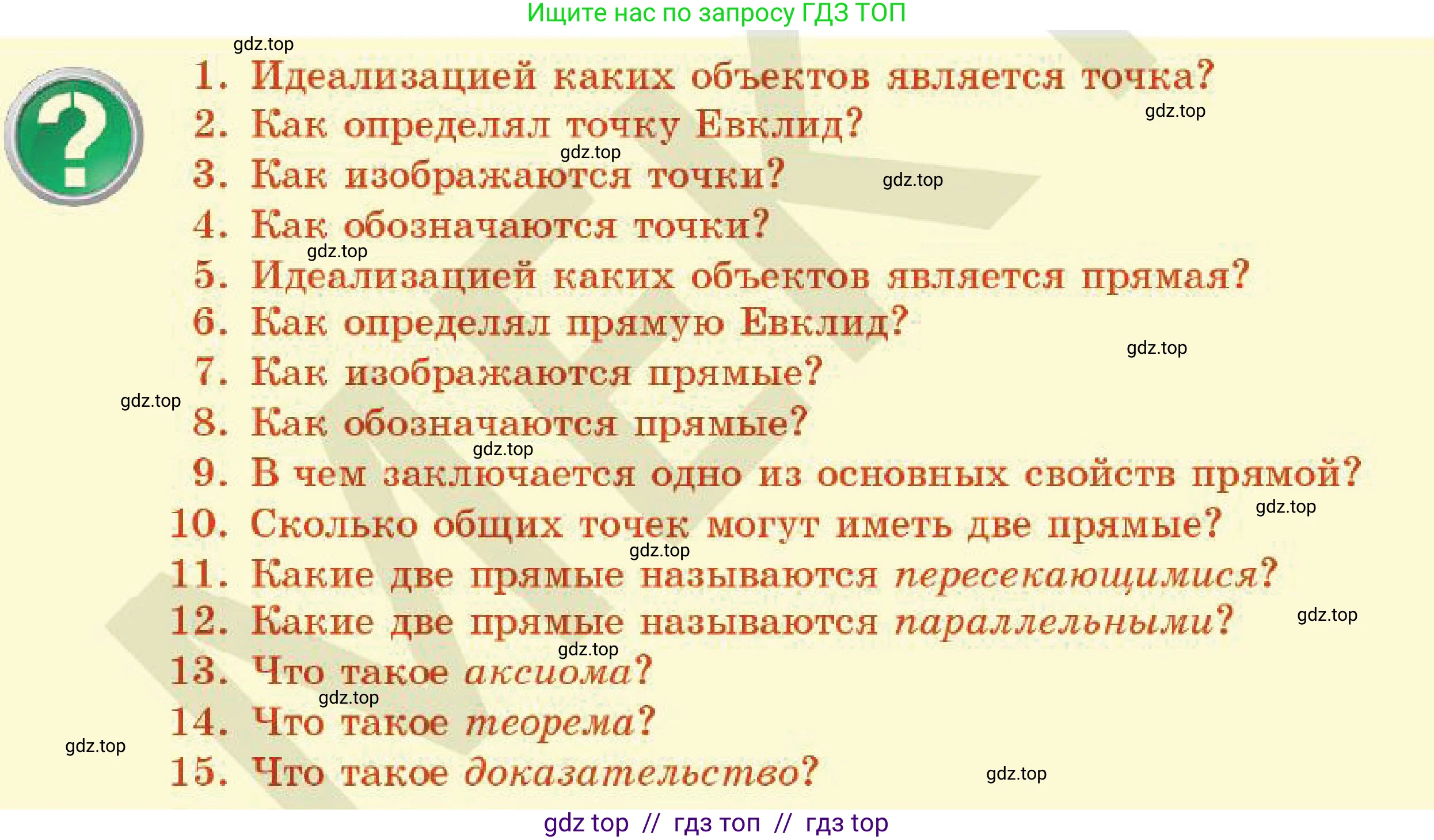 Геометрия, 7 класс Учебник, авторы: Смирнов Владимир Алексеевич, Туяков Есенкельды Алыбаевич, Мамутова Дария Сапаковна, Сансызбай Толганай Канапиякызы, издательство Мектеп, Алматы, 2025, зелёного цвета, страница 7, Условие