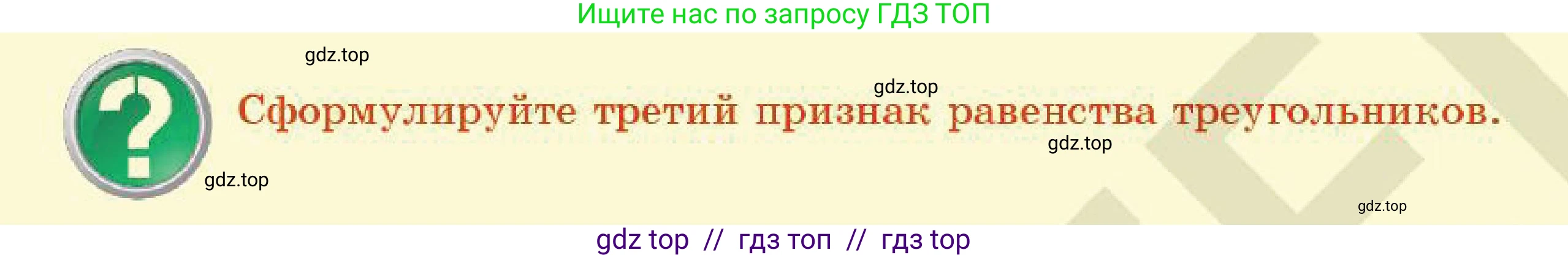Геометрия, 7 класс Учебник, авторы: Смирнов Владимир Алексеевич, Туяков Есенкельды Алыбаевич, Мамутова Дария Сапаковна, Сансызбай Толганай Канапиякызы, издательство Мектеп, Алматы, 2025, зелёного цвета, страница 65, Условие