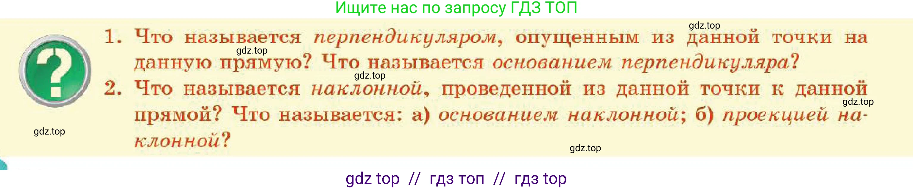 Геометрия, 7 класс Учебник, авторы: Смирнов Владимир Алексеевич, Туяков Есенкельды Алыбаевич, Мамутова Дария Сапаковна, Сансызбай Толганай Канапиякызы, издательство Мектеп, Алматы, 2025, зелёного цвета, страница 84, Условие