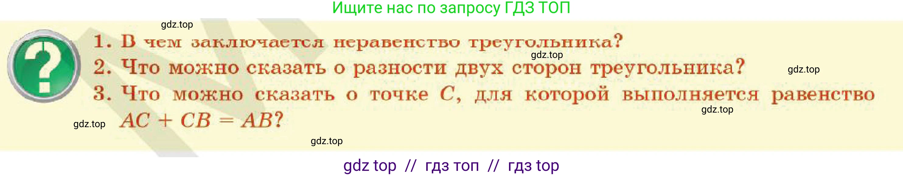 Геометрия, 7 класс Учебник, авторы: Смирнов Владимир Алексеевич, Туяков Есенкельды Алыбаевич, Мамутова Дария Сапаковна, Сансызбай Толганай Канапиякызы, издательство Мектеп, Алматы, 2025, зелёного цвета, страница 99, Условие