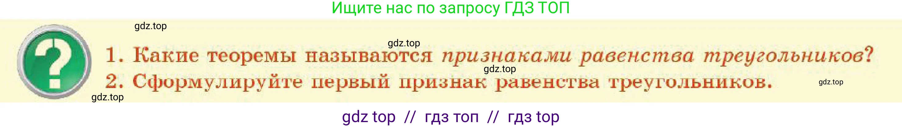 Геометрия, 7 класс Учебник, авторы: Смирнов Владимир Алексеевич, Туяков Есенкельды Алыбаевич, Мамутова Дария Сапаковна, Сансызбай Толганай Канапиякызы, издательство Мектеп, Алматы, 2025, зелёного цвета, страница 47, Условие
