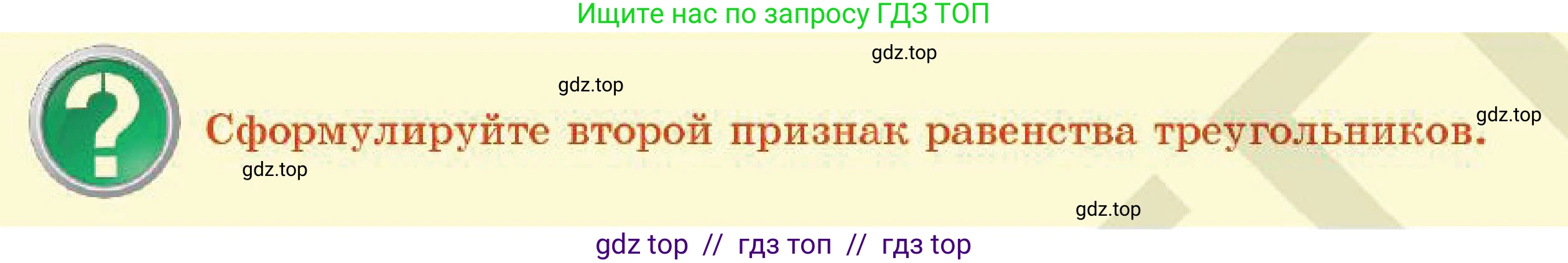 Геометрия, 7 класс Учебник, авторы: Смирнов Владимир Алексеевич, Туяков Есенкельды Алыбаевич, Мамутова Дария Сапаковна, Сансызбай Толганай Канапиякызы, издательство Мектеп, Алматы, 2025, зелёного цвета, страница 52, Условие