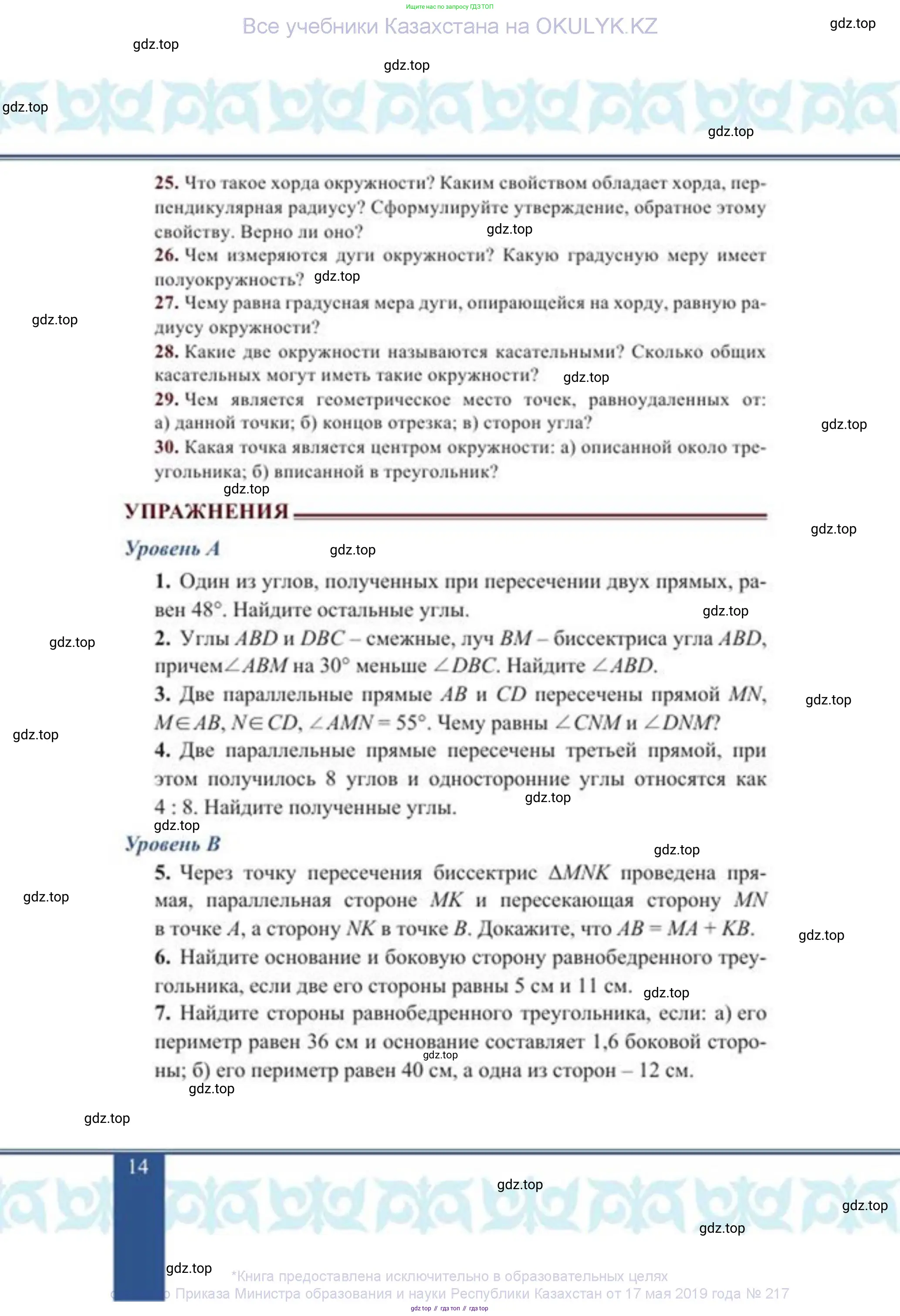 Геометрия, 8 класс Учебник, авторы: Солтан Г Н, Солтан Алла Евгеньевна, Жумадилова Аманбала Жумадиловна, издательство Кокшетау, Алматы, 2018, страница 14