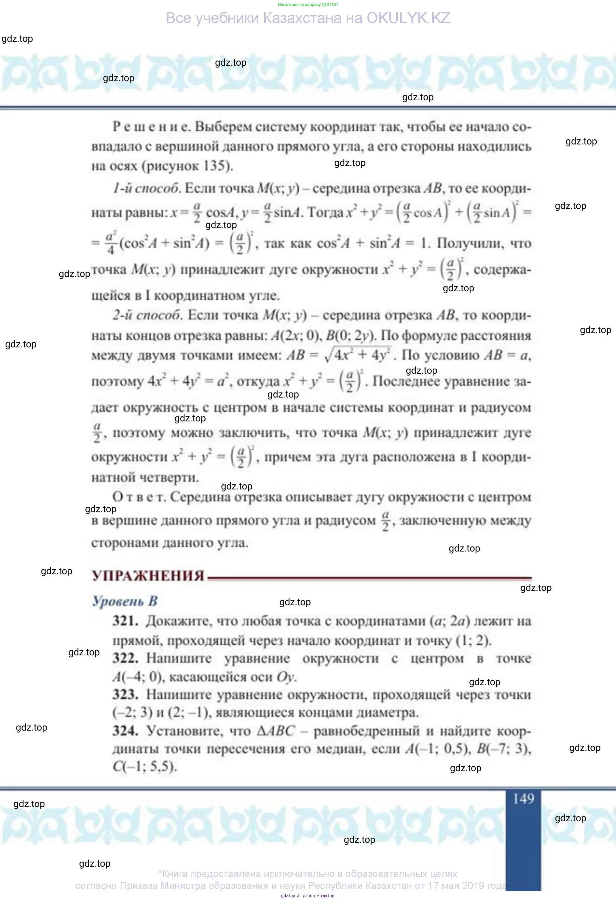 Геометрия, 8 класс Учебник, авторы: Солтан Г Н, Солтан Алла Евгеньевна, Жумадилова Аманбала Жумадиловна, издательство Кокшетау, Алматы, 2018, страница 149