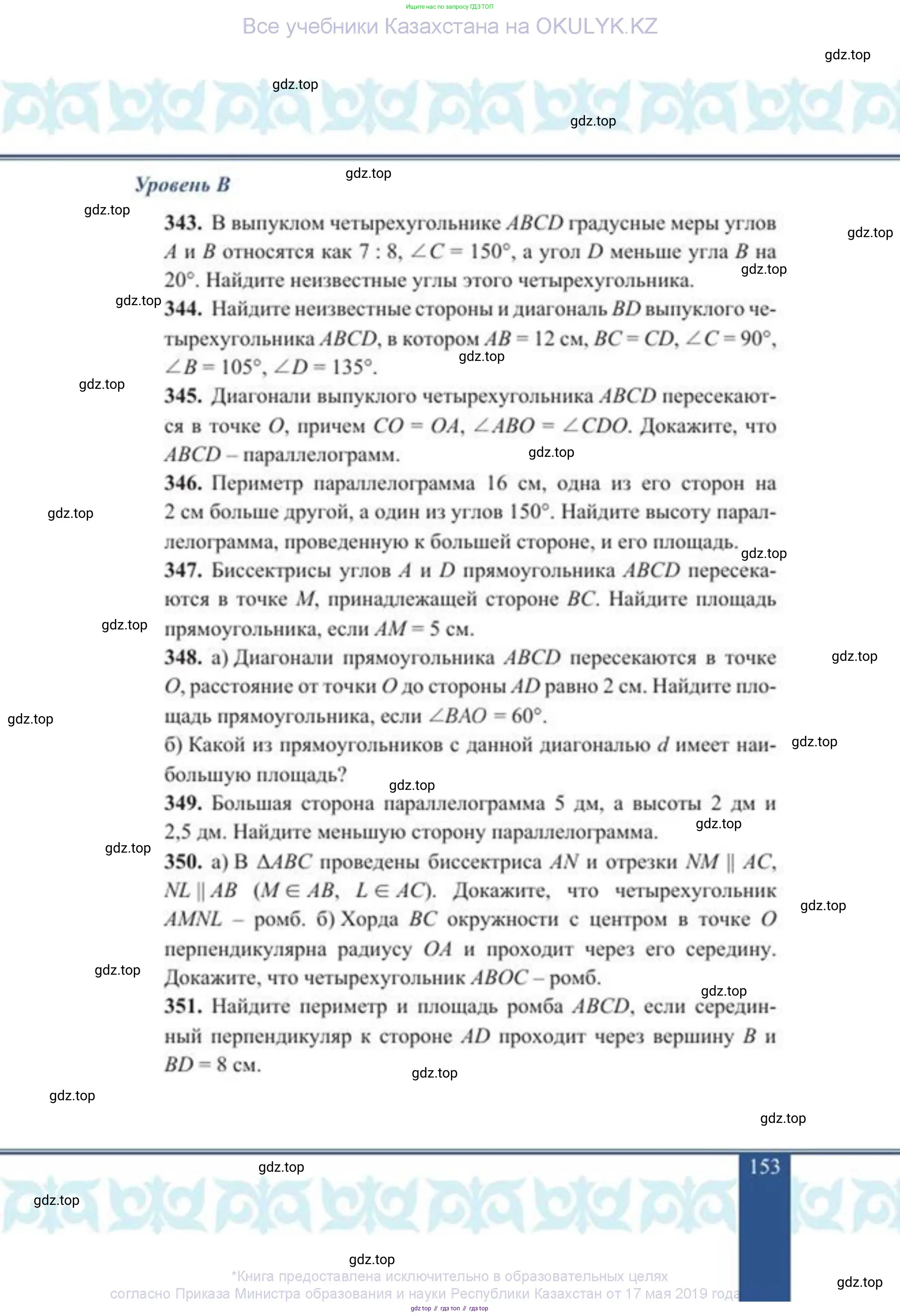 Геометрия, 8 класс Учебник, авторы: Солтан Г Н, Солтан Алла Евгеньевна, Жумадилова Аманбала Жумадиловна, издательство Кокшетау, Алматы, 2018, страница 153