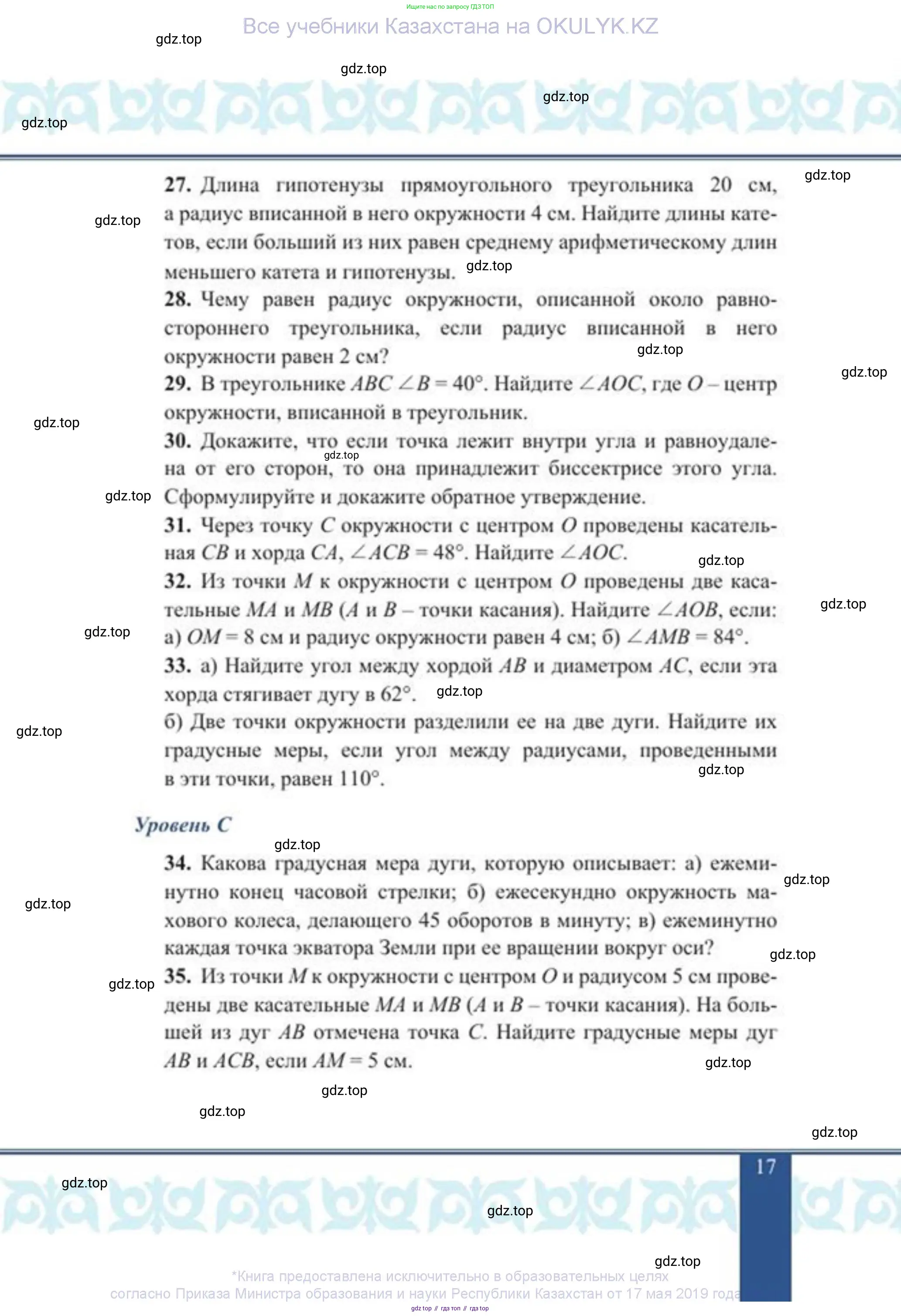 Геометрия, 8 класс Учебник, авторы: Солтан Г Н, Солтан Алла Евгеньевна, Жумадилова Аманбала Жумадиловна, издательство Кокшетау, Алматы, 2018, страница 17