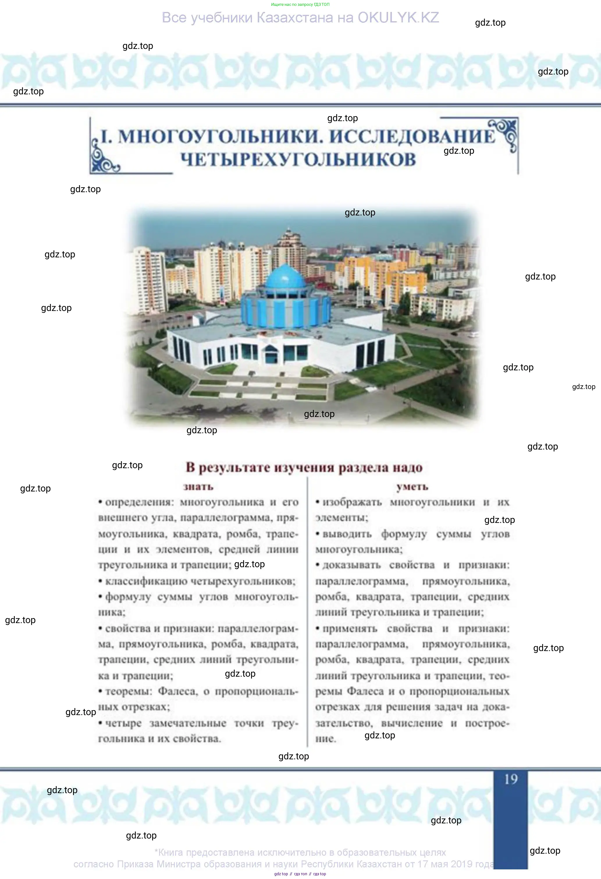 Геометрия, 8 класс Учебник, авторы: Солтан Г Н, Солтан Алла Евгеньевна, Жумадилова Аманбала Жумадиловна, издательство Кокшетау, Алматы, 2018, страница 19