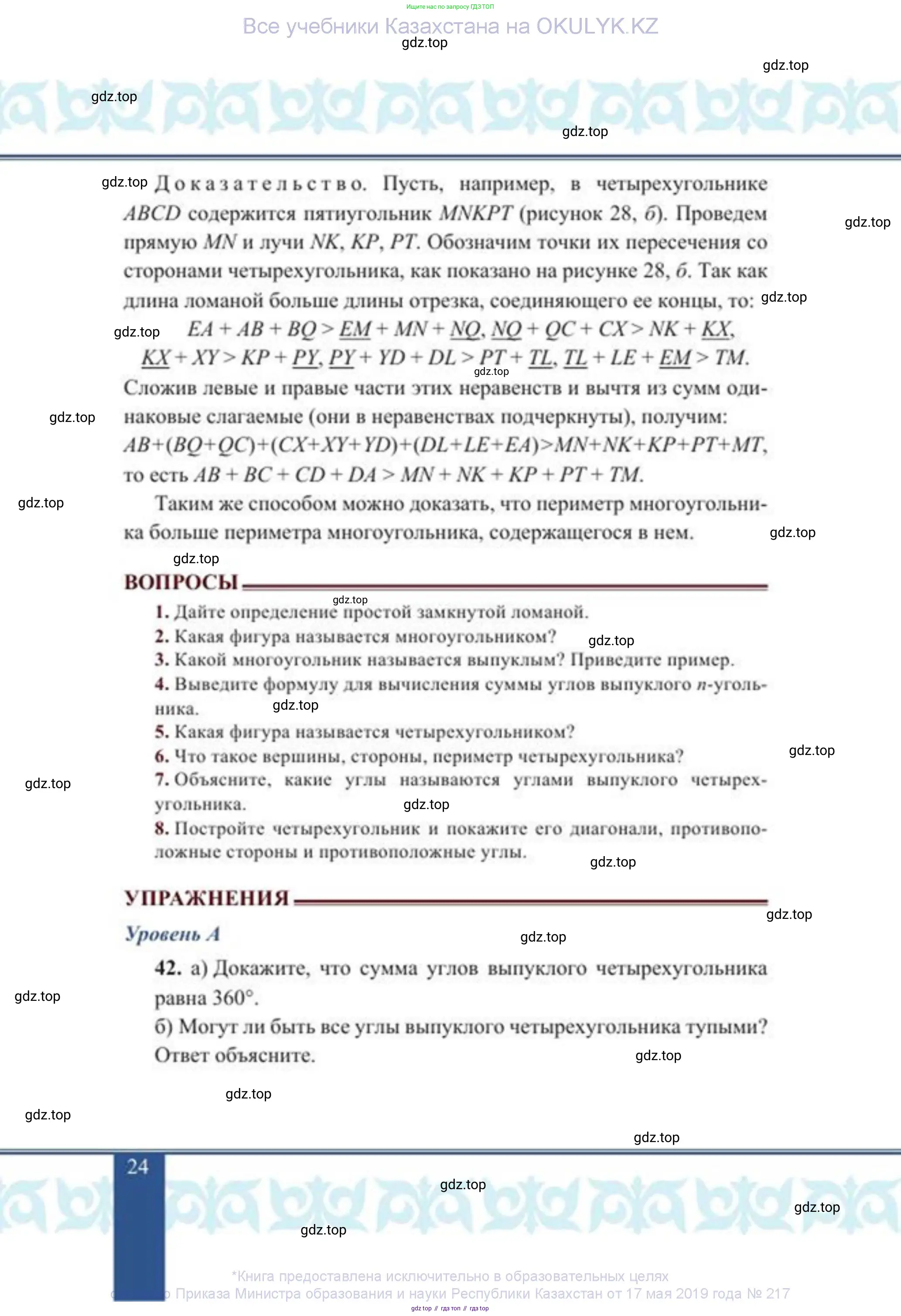 Геометрия, 8 класс Учебник, авторы: Солтан Г Н, Солтан Алла Евгеньевна, Жумадилова Аманбала Жумадиловна, издательство Кокшетау, Алматы, 2018, страница 24