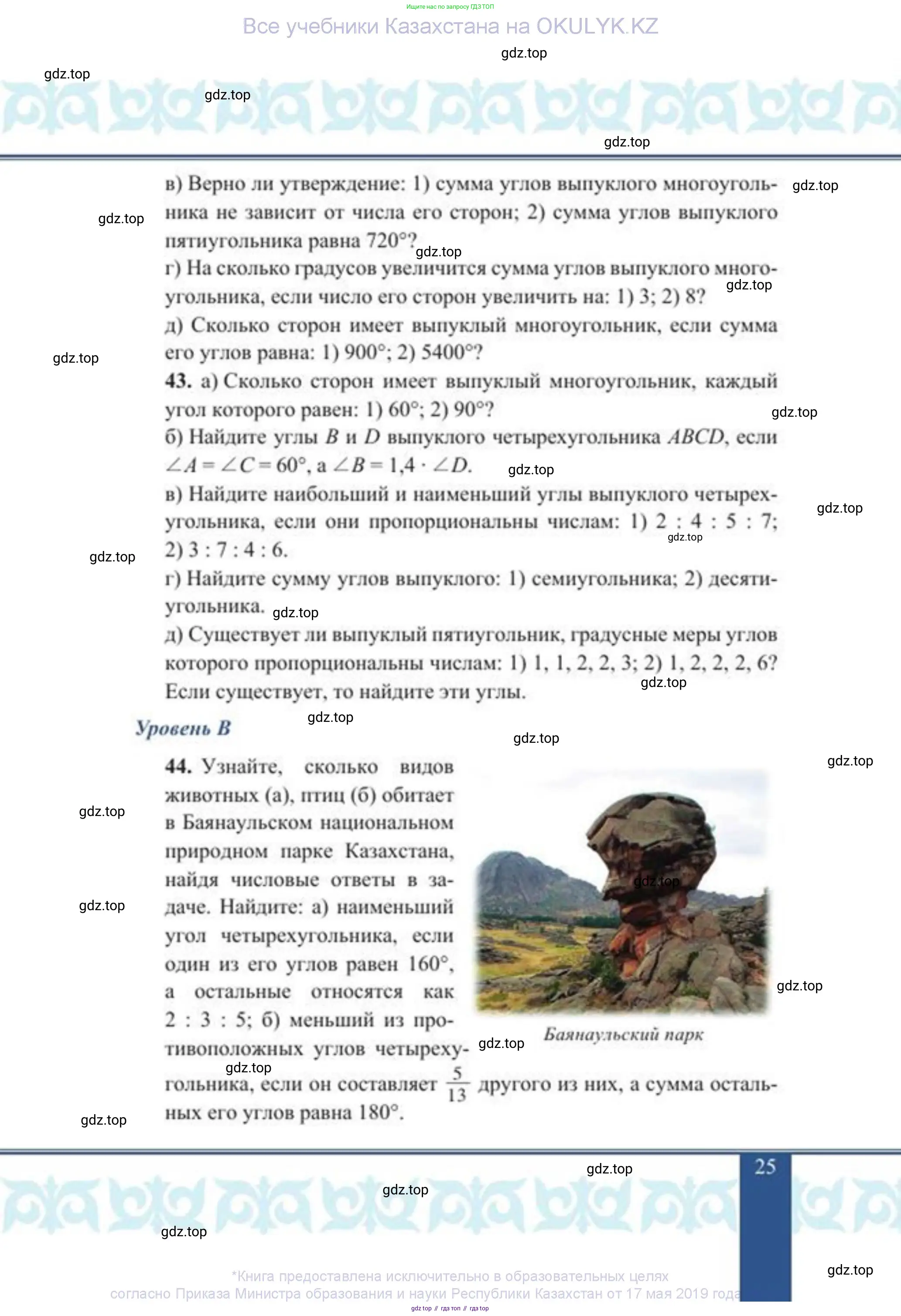 Геометрия, 8 класс Учебник, авторы: Солтан Г Н, Солтан Алла Евгеньевна, Жумадилова Аманбала Жумадиловна, издательство Кокшетау, Алматы, 2018, страница 25